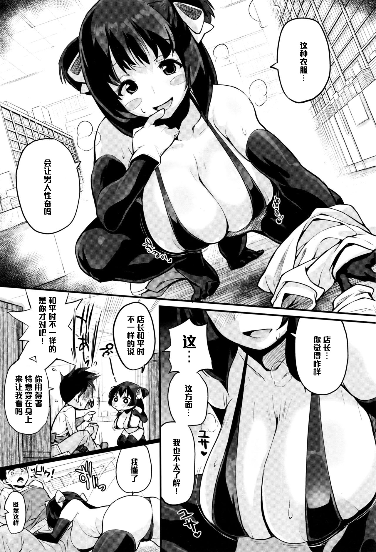 [ちるまくろ] 店長とゆいほちゃん (コミックメガストアα 2016年6月号) [中国翻訳]