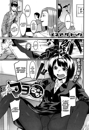 [メネア・ザ・ドッグ] マヨちゅっちゅ (コミックメガストアα 2016年1月号) [英訳]