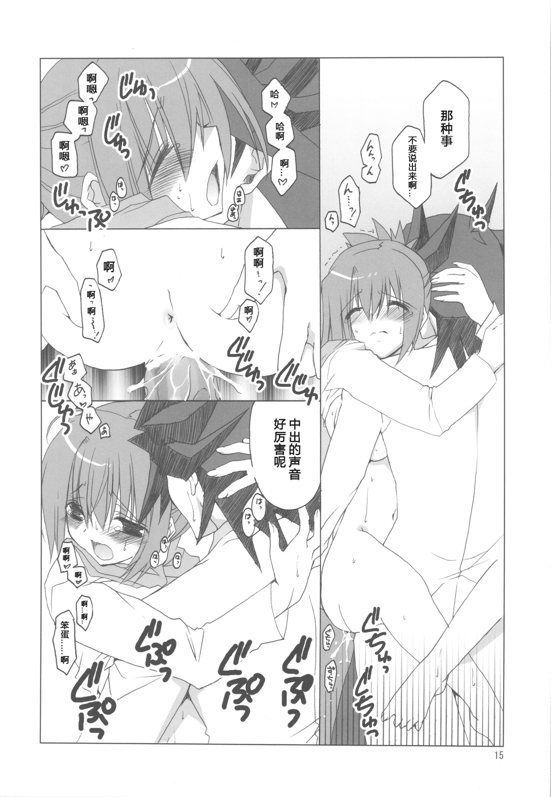 (COMIC1☆4) [高苗床 (高苗京鈴)] 不動さんちのお父さんとお母さん。 (遊☆戯☆王5D's) [中国翻訳]