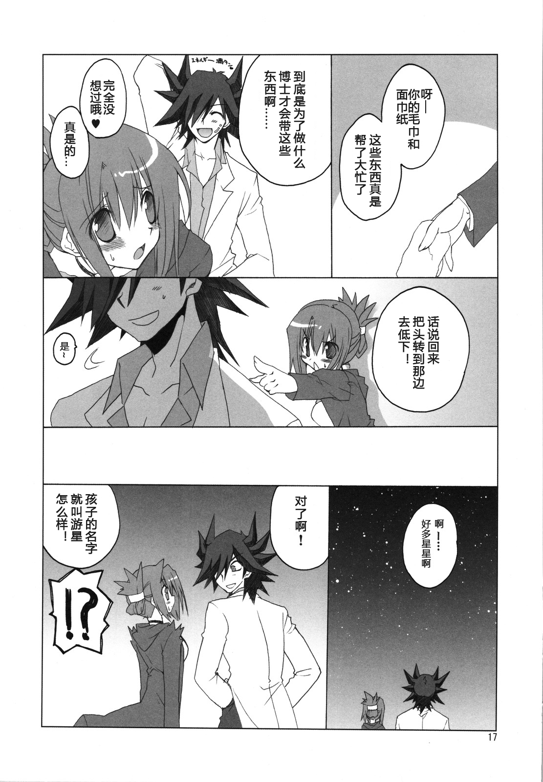 (COMIC1☆4) [高苗床 (高苗京鈴)] 不動さんちのお父さんとお母さん。 (遊☆戯☆王5D's) [中国翻訳]