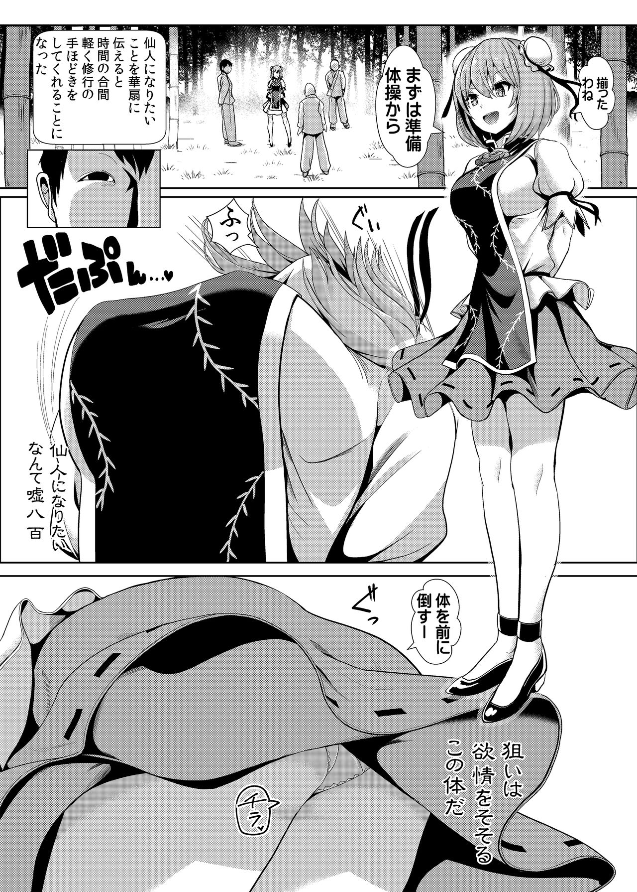 [背徳漢] 東方TSF2 華扇に憑依 (東方Project) [DL版]