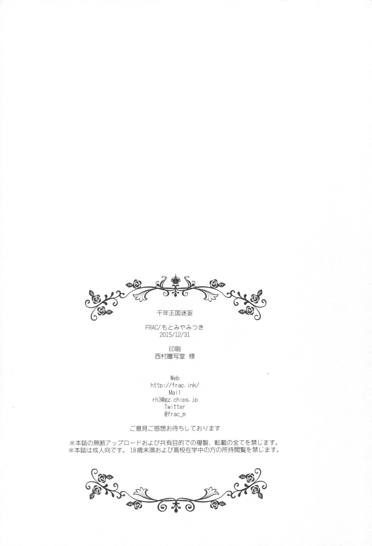 (C89) [FRAC (もとみやみつき)] 千年王国迷妄 (千年戦争アイギス) [中国翻訳]