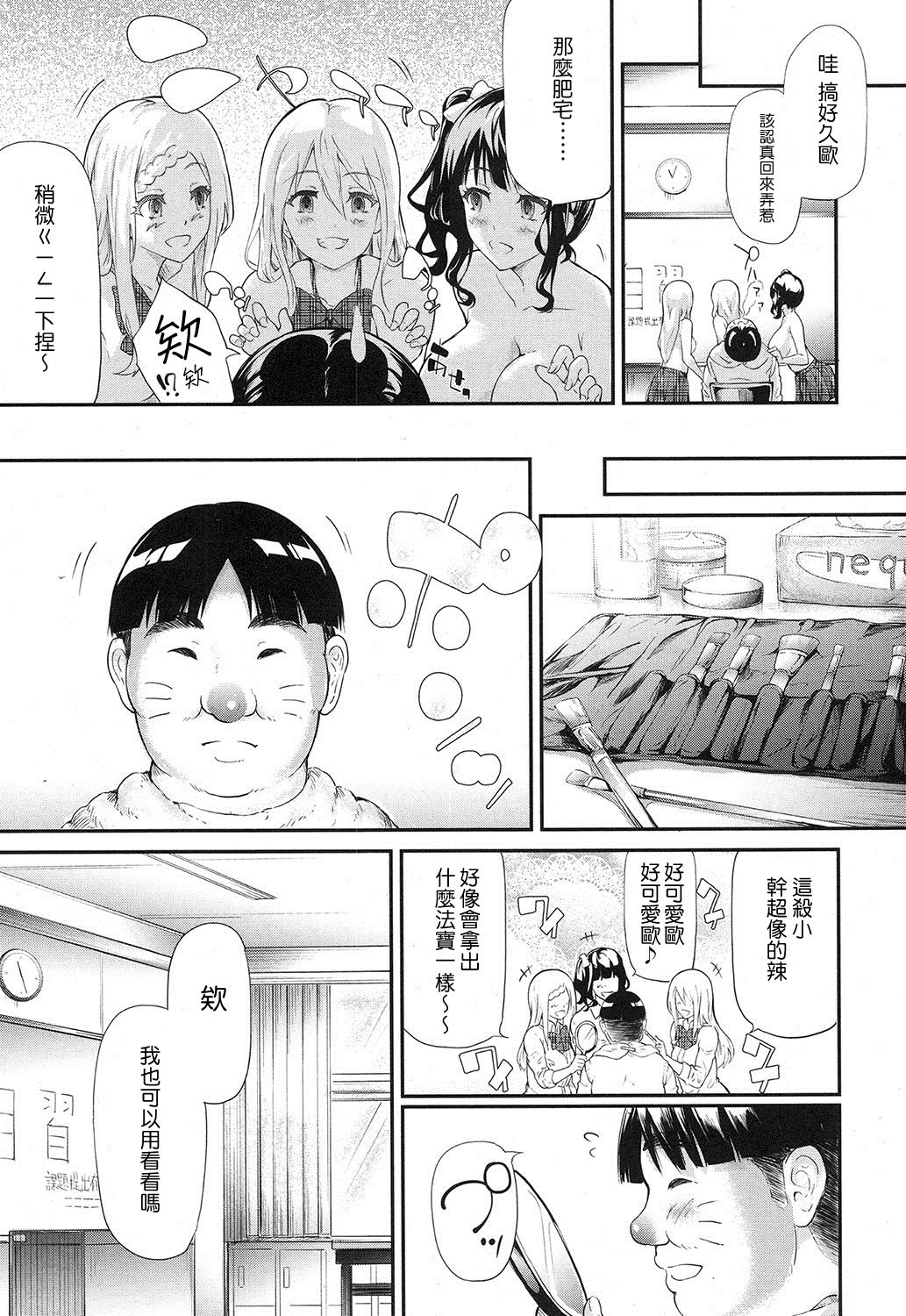 [史鬼匠人] ギャルと友達はじめました第2話 (COMIC 夢幻転生 2016年12月号) [中国翻訳]