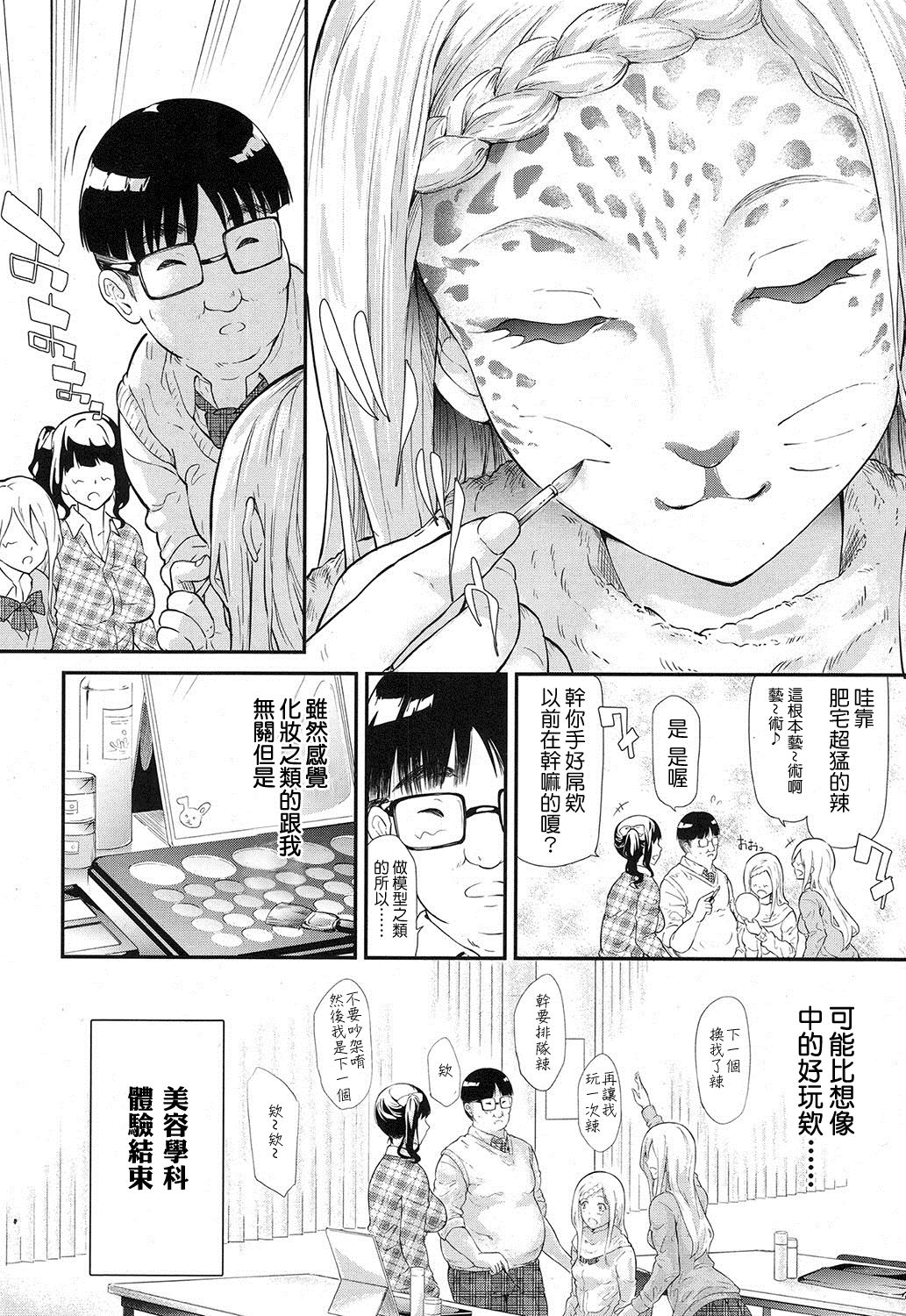 [史鬼匠人] ギャルと友達はじめました第2話 (COMIC 夢幻転生 2016年12月号) [中国翻訳]