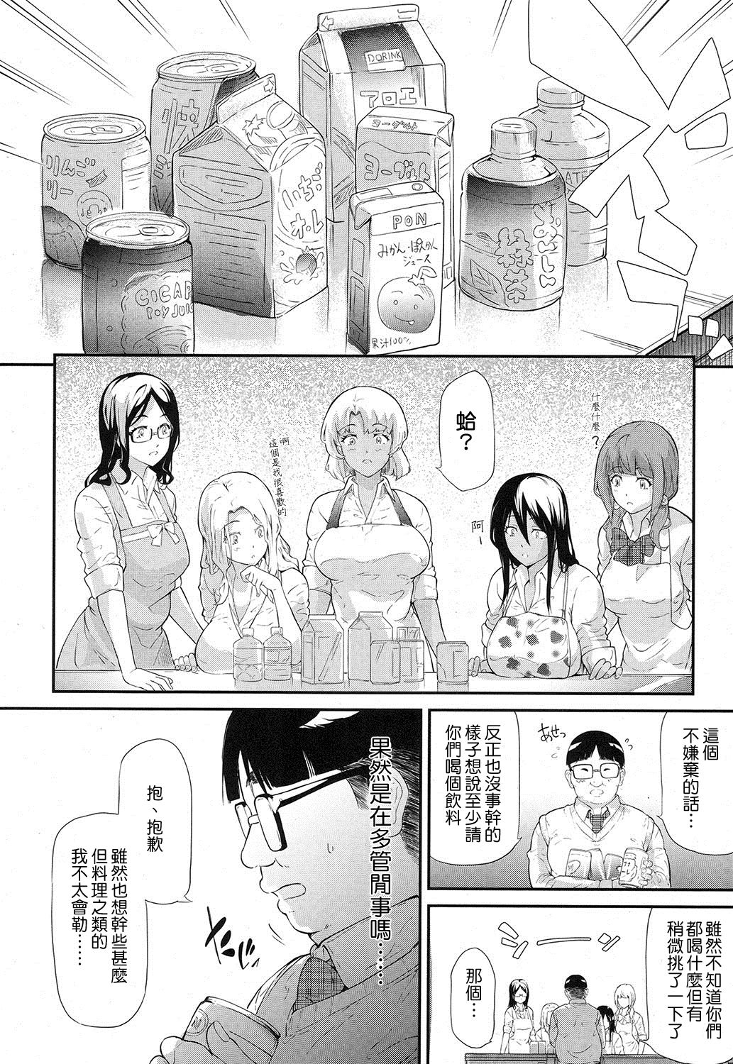 [史鬼匠人] ギャルと友達はじめました第2話 (COMIC 夢幻転生 2016年12月号) [中国翻訳]