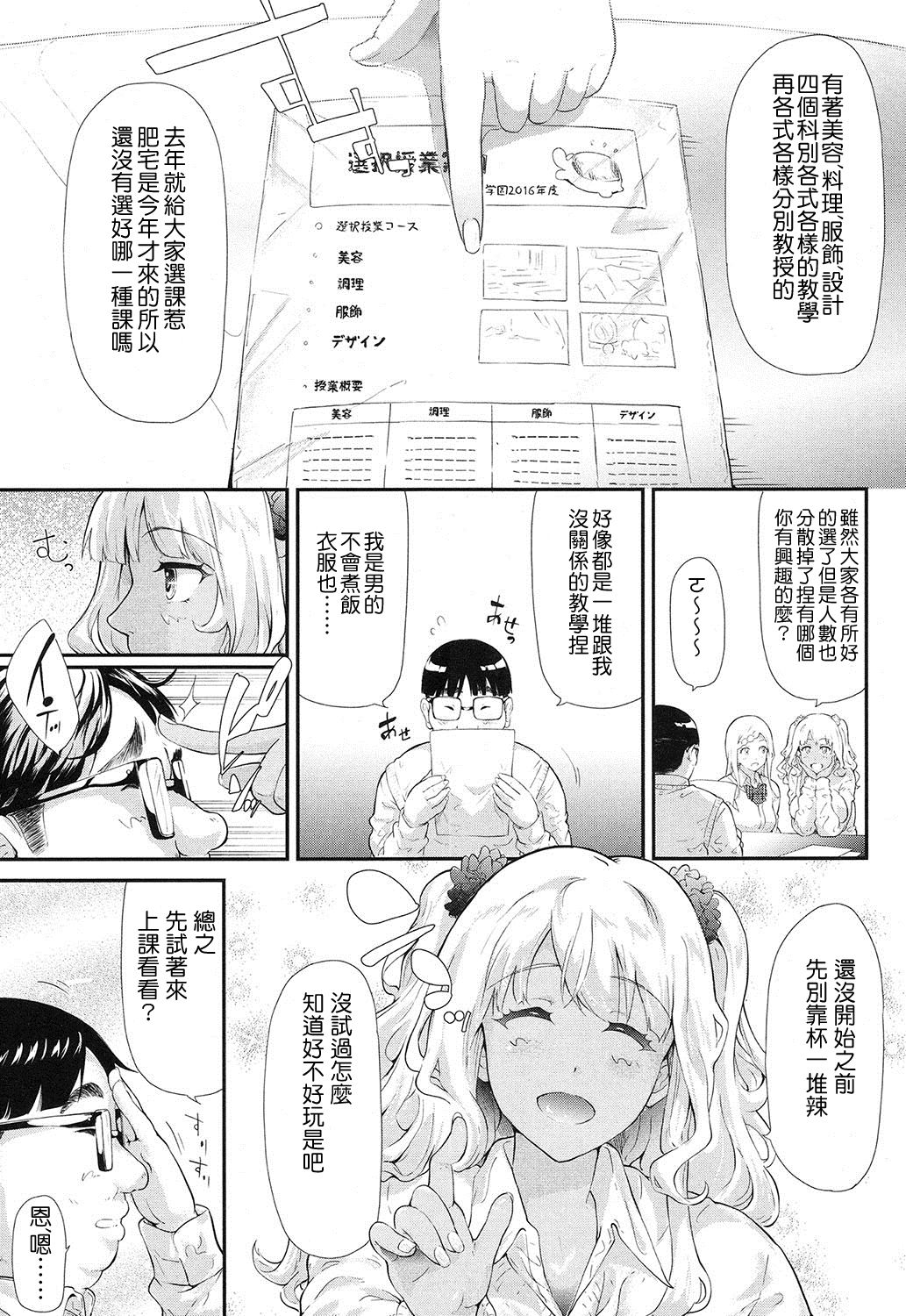 [史鬼匠人] ギャルと友達はじめました第2話 (COMIC 夢幻転生 2016年12月号) [中国翻訳]