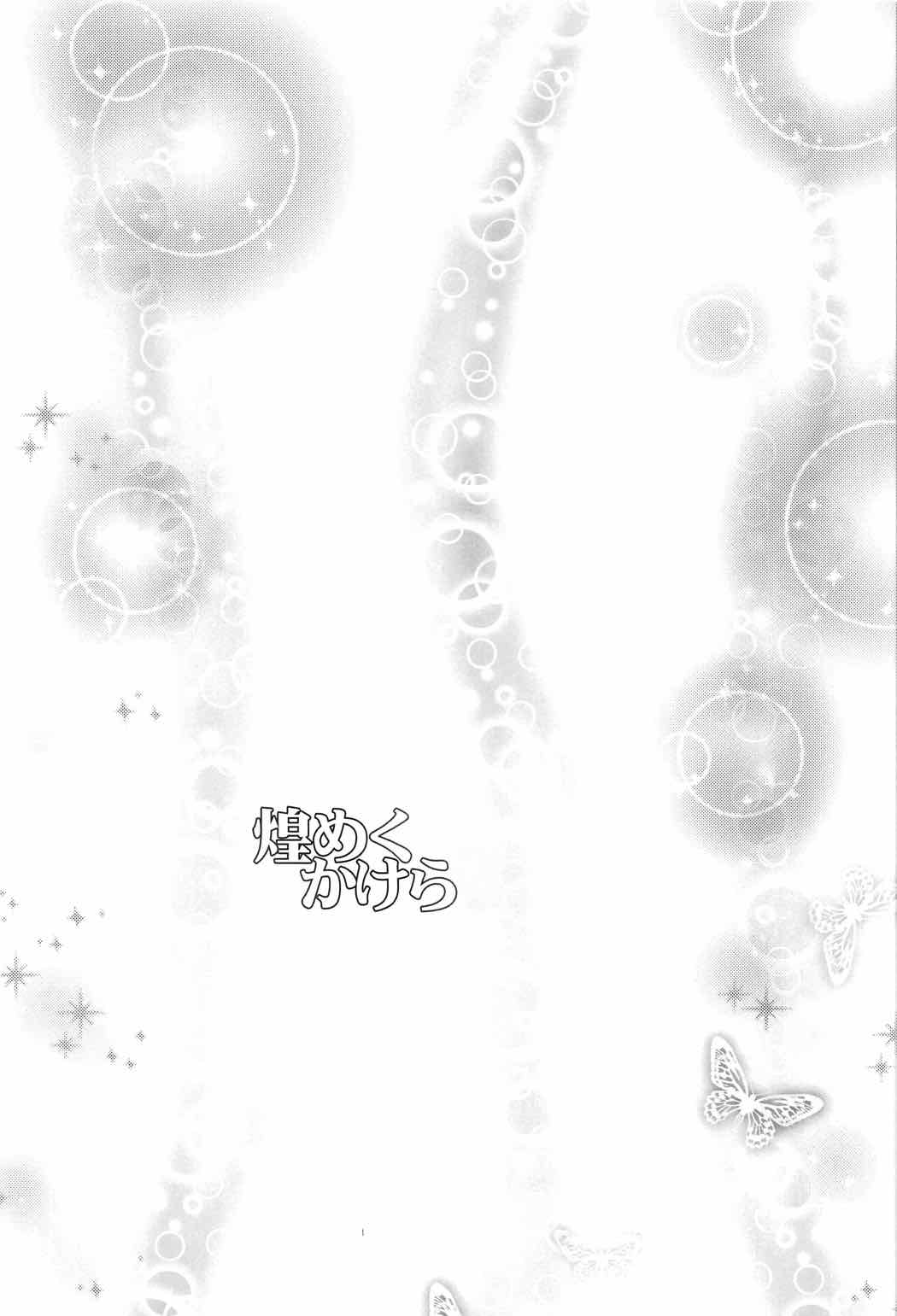 (C91) [LoりきょNEW! (えぬーやまやま)] 煌めくかけら (艦隊これくしょん -艦これ-)