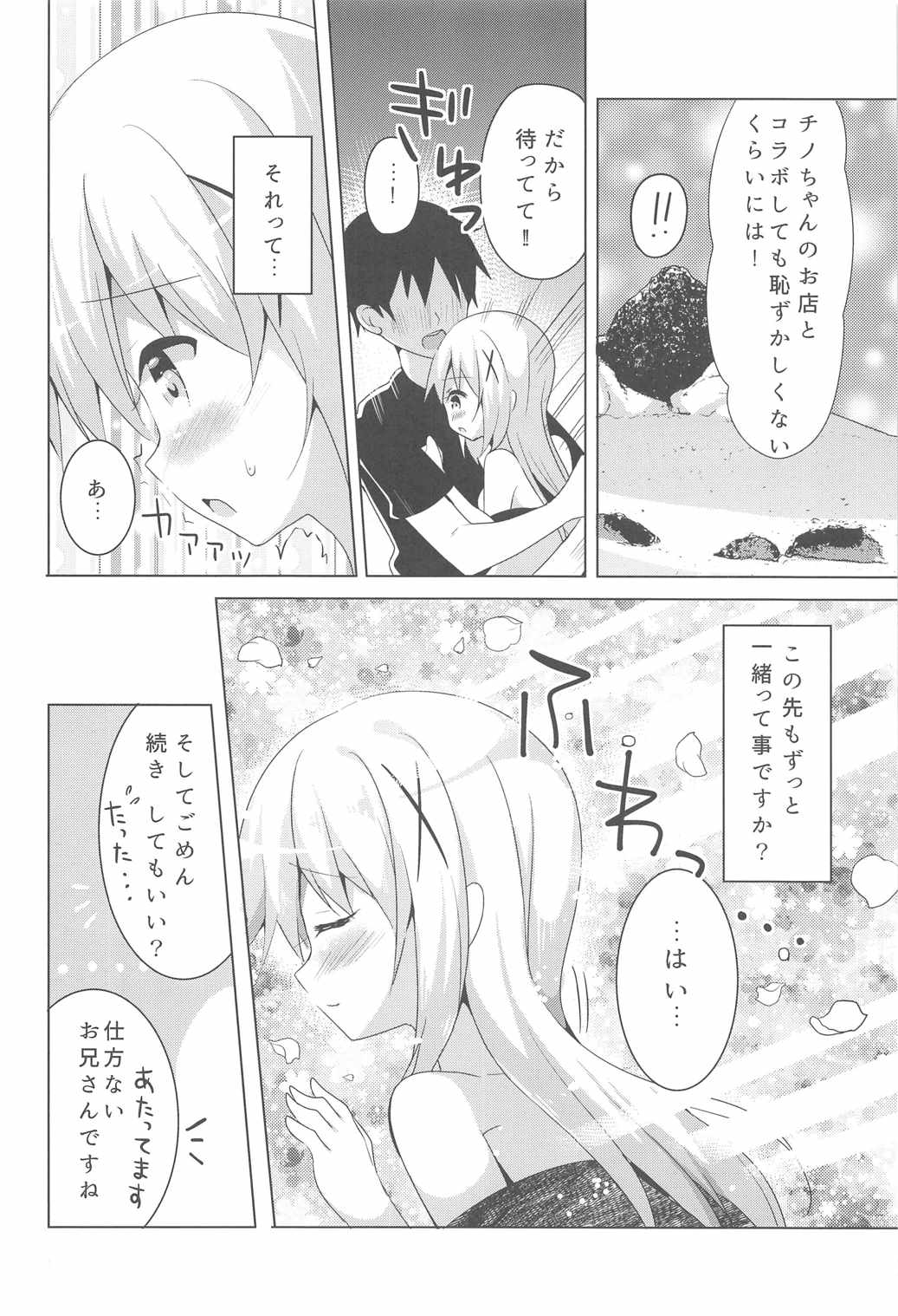 (C90) [ビタークラウン (ななみやりん)] チノあま (ご注文はうさぎですか?)