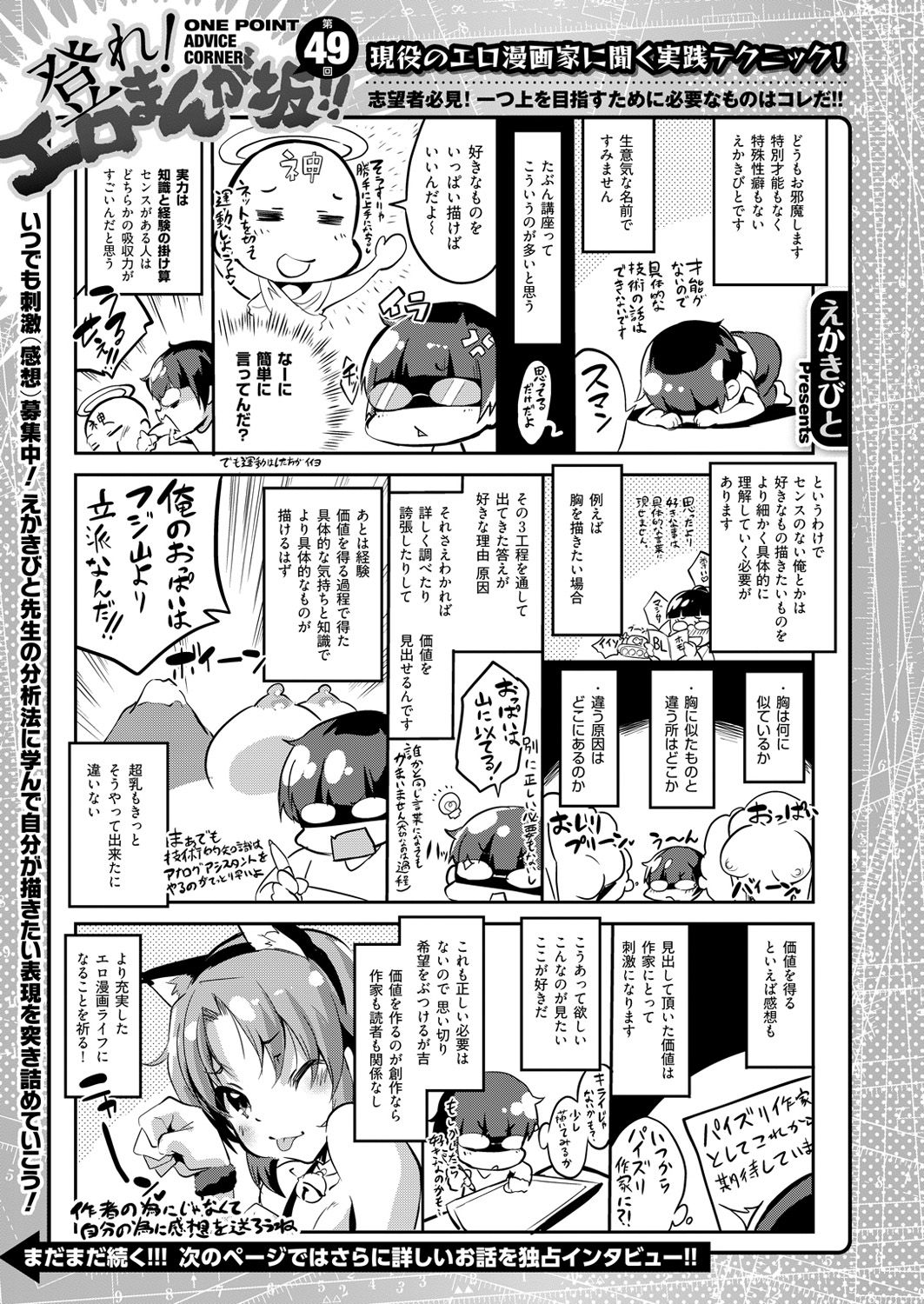 コミックゼロス #49 [DL版]
