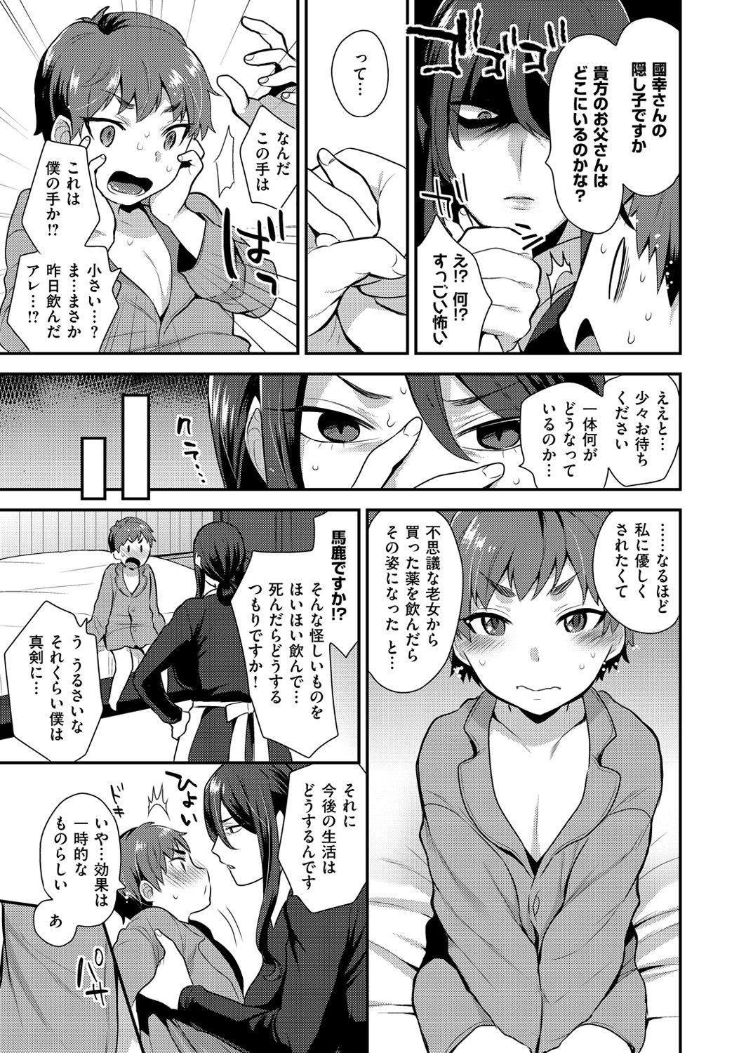 コミックゼロス #49 [DL版]