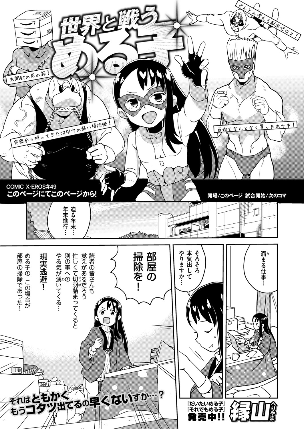 コミックゼロス #49 [DL版]