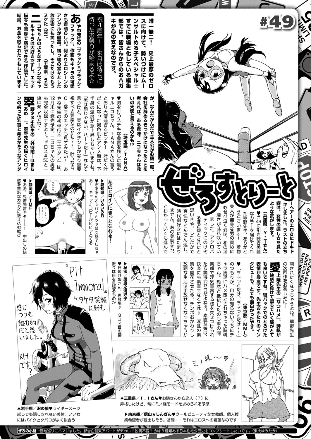 コミックゼロス #49 [DL版]
