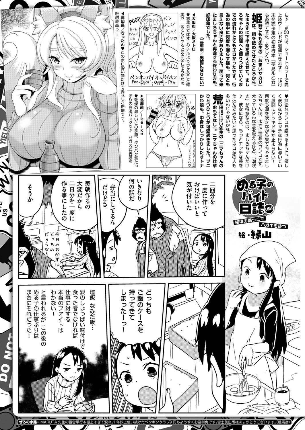 コミックゼロス #49 [DL版]