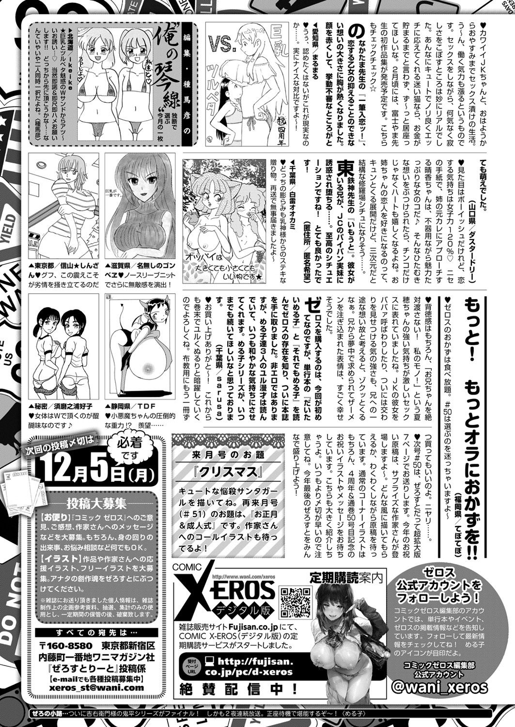 コミックゼロス #49 [DL版]