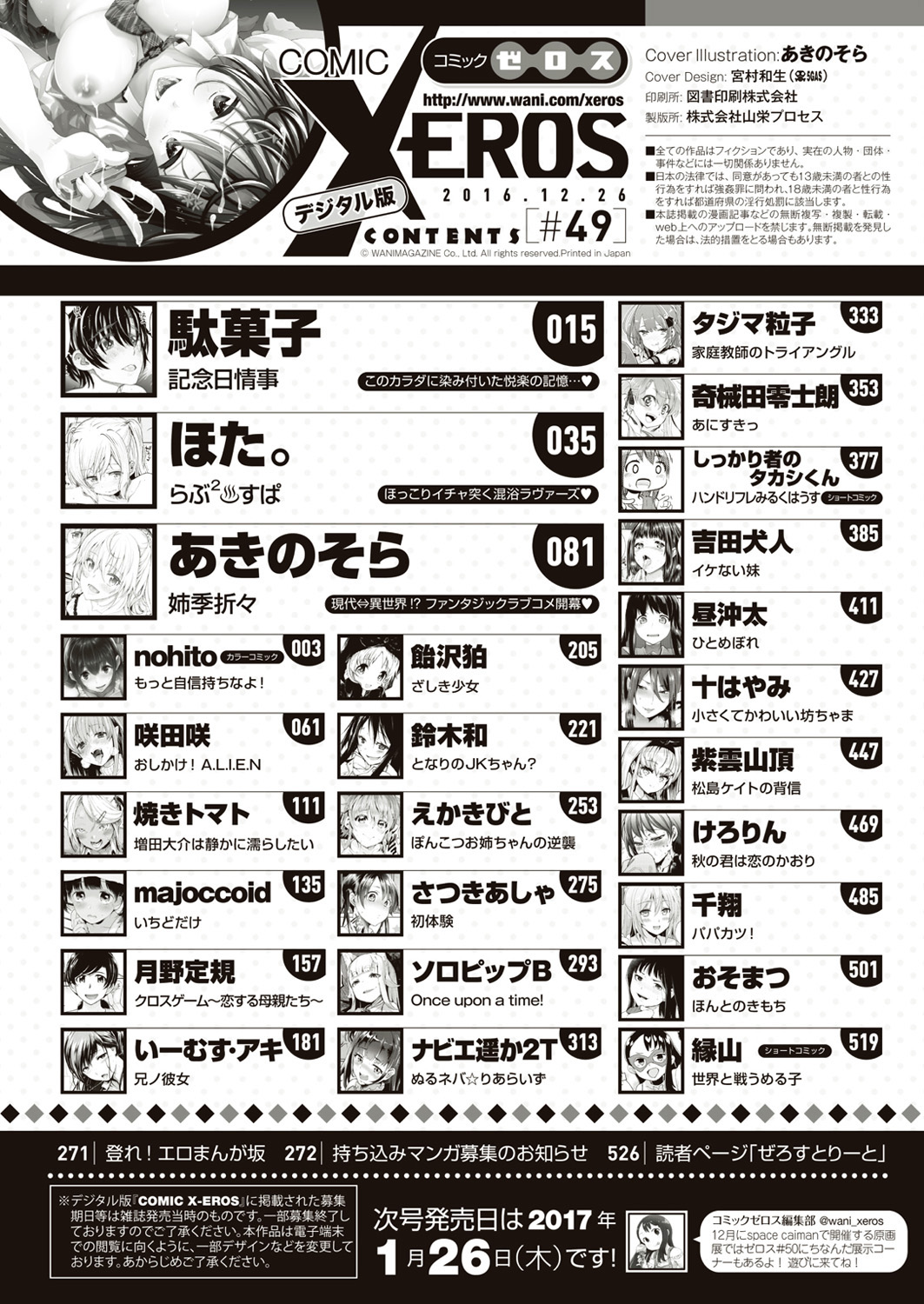 コミックゼロス #49 [DL版]