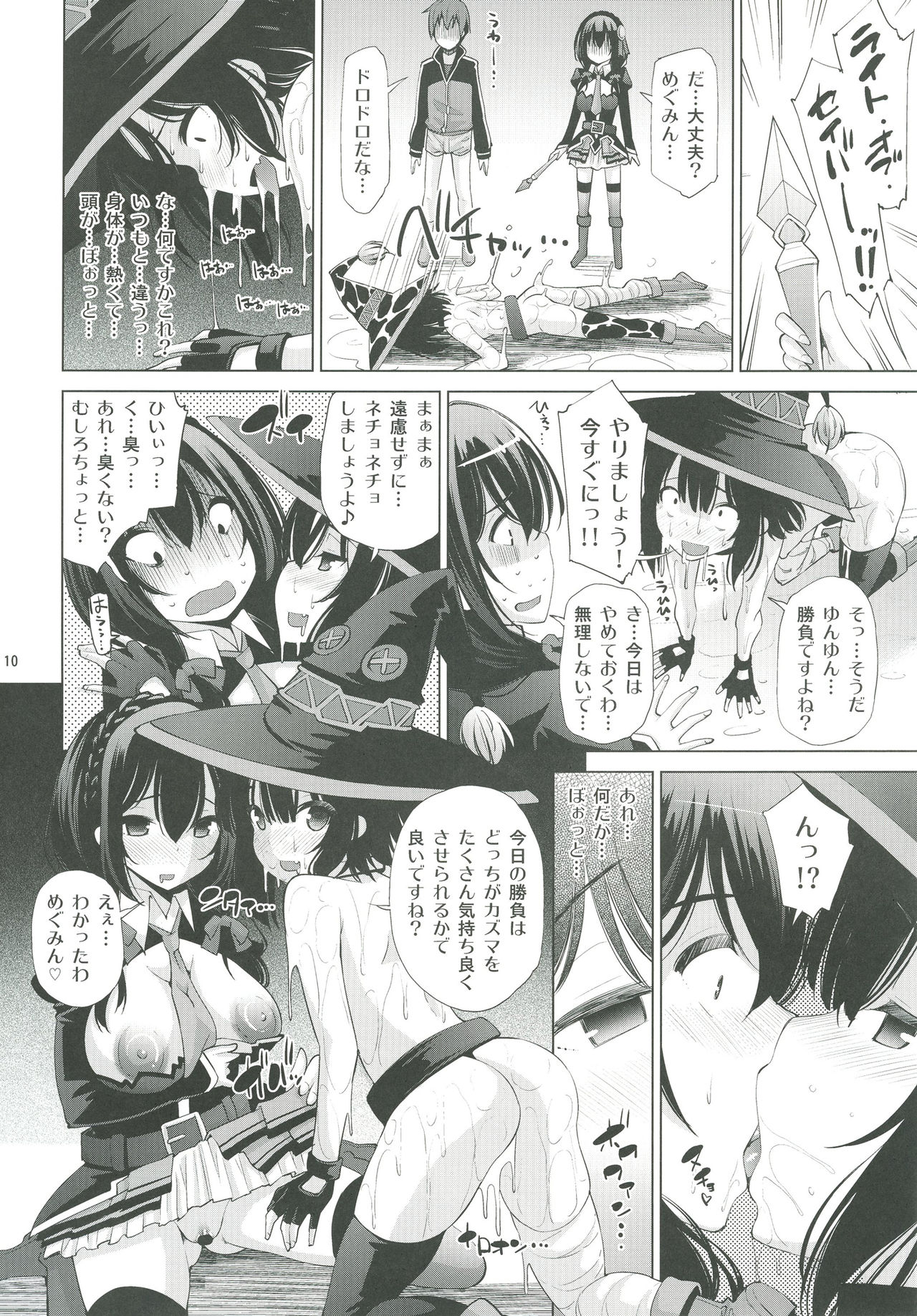 [マツゲアンテナ (舞原マツゲ)] このいやらしい液体は何ですか? (この素晴らしい世界に祝福を!) [DL版]