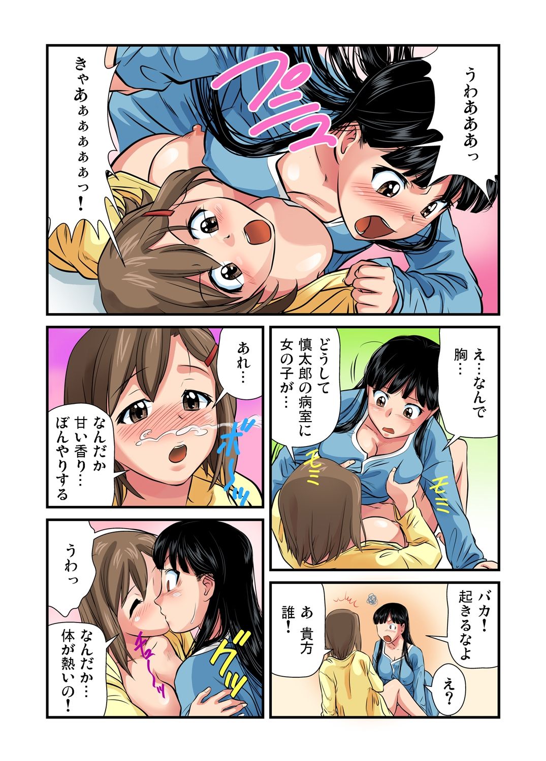 [松阪剛志] 女体化した俺の身体がエロすぎてハンパねぇ(3) (ガチコミ Vol.37)