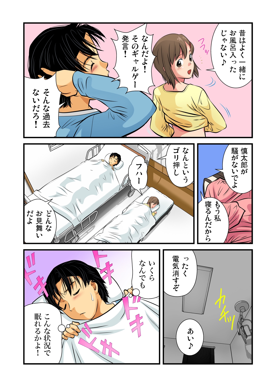 [松阪剛志] 女体化した俺の身体がエロすぎてハンパねぇ(3) (ガチコミ Vol.37)