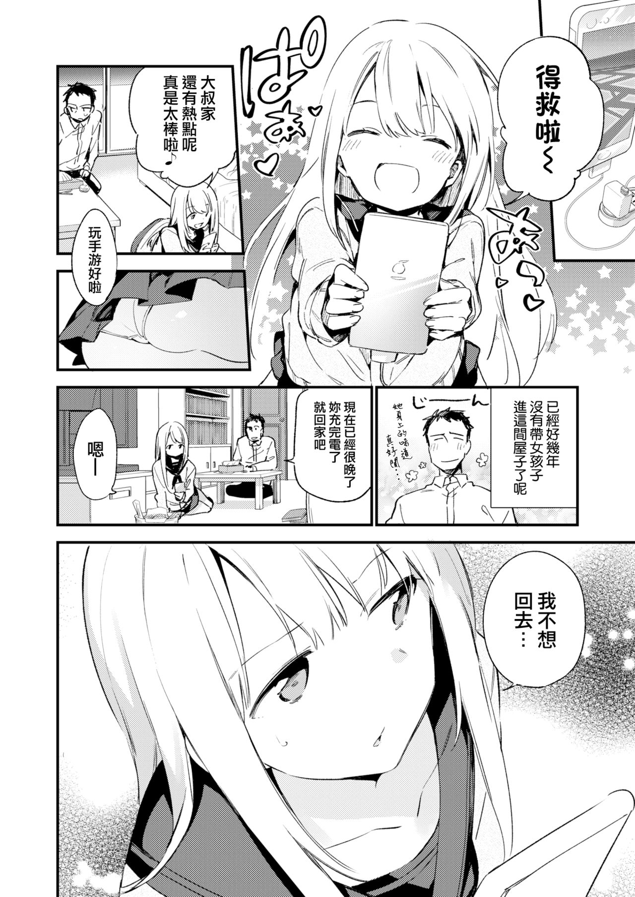 [富士やま] 迷い猫 (COMIC X-EROS #48) [中国翻訳]