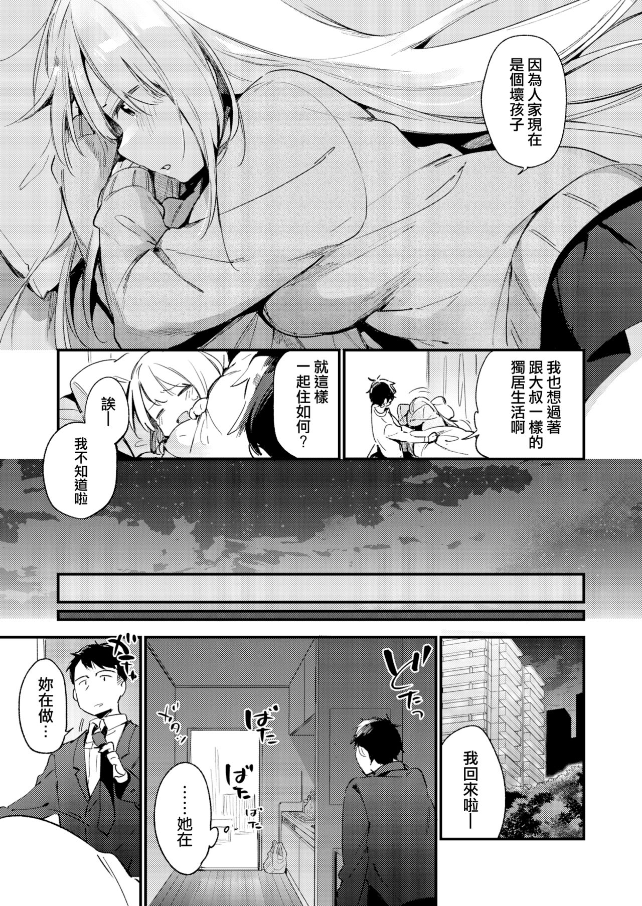 [富士やま] 迷い猫 (COMIC X-EROS #48) [中国翻訳]