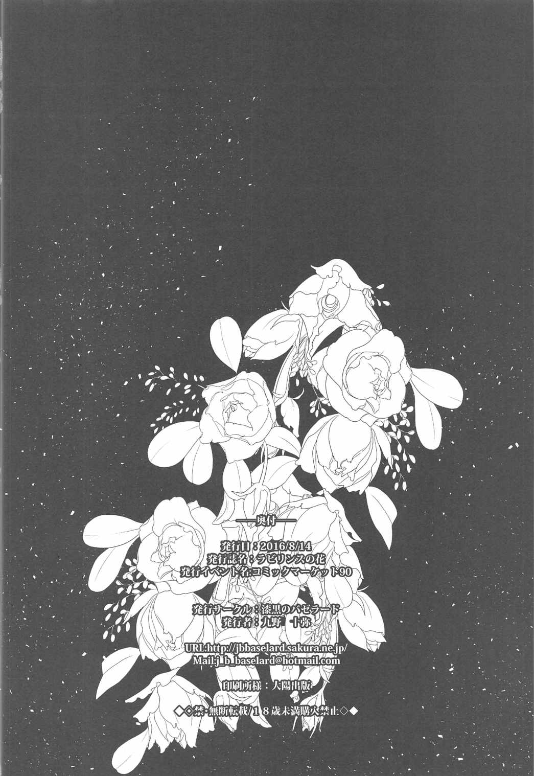 (C90) [漆黒のバゼラード (九野十弥)] ラビリンスの花02 (アイドルマスター シンデレラガールズ)