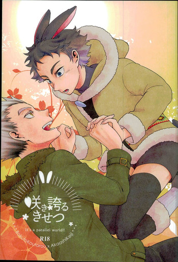 (RTS!!10) [Megane (ホビ)] 咲き誇るきせつ (ハイキュー!!)