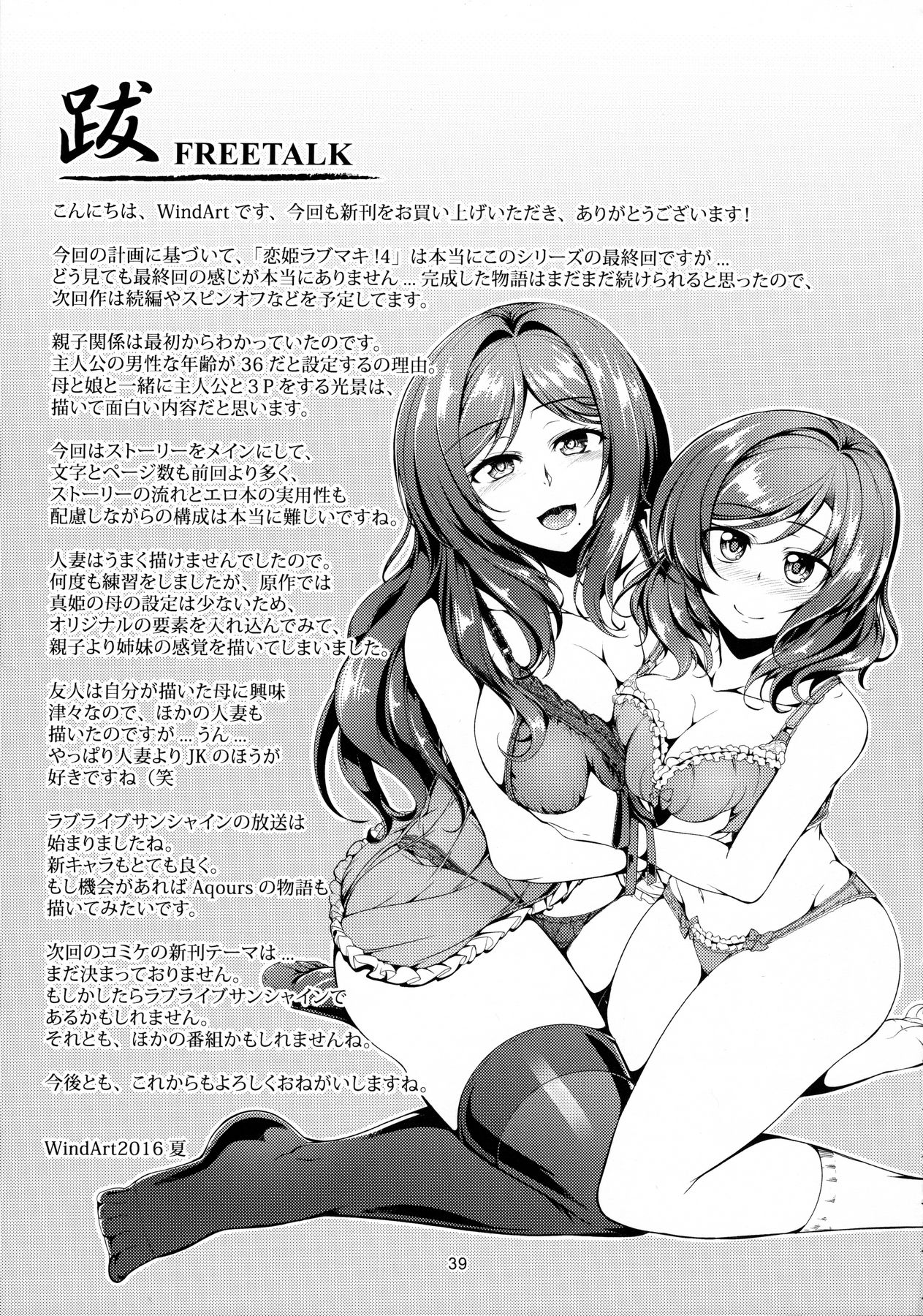 (C90) [風芸WindArTeam (WindArt)] 恋姫ラブマキ!!4 (ラブライブ!) [英訳]