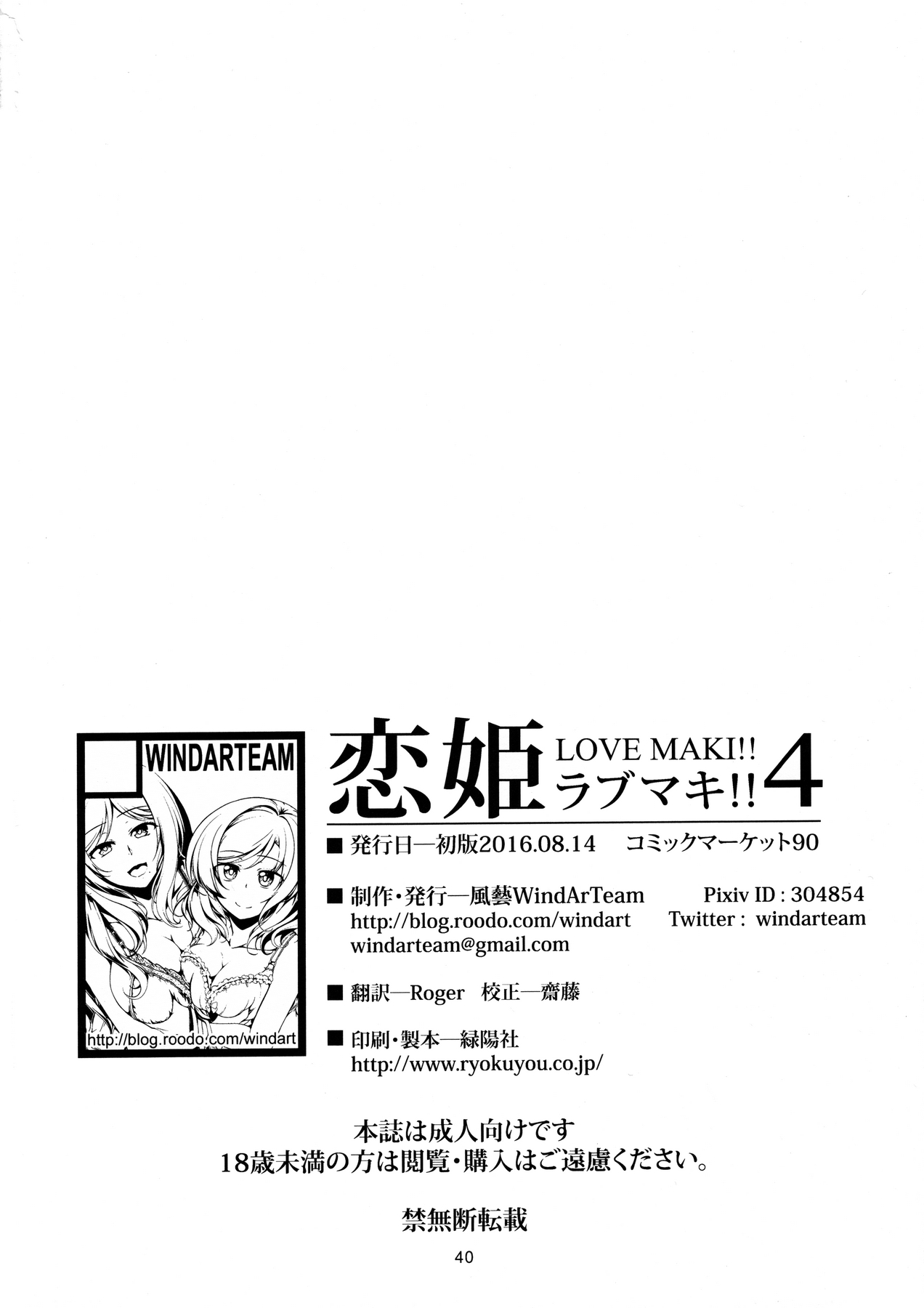 (C90) [風芸WindArTeam (WindArt)] 恋姫ラブマキ!!4 (ラブライブ!) [英訳]
