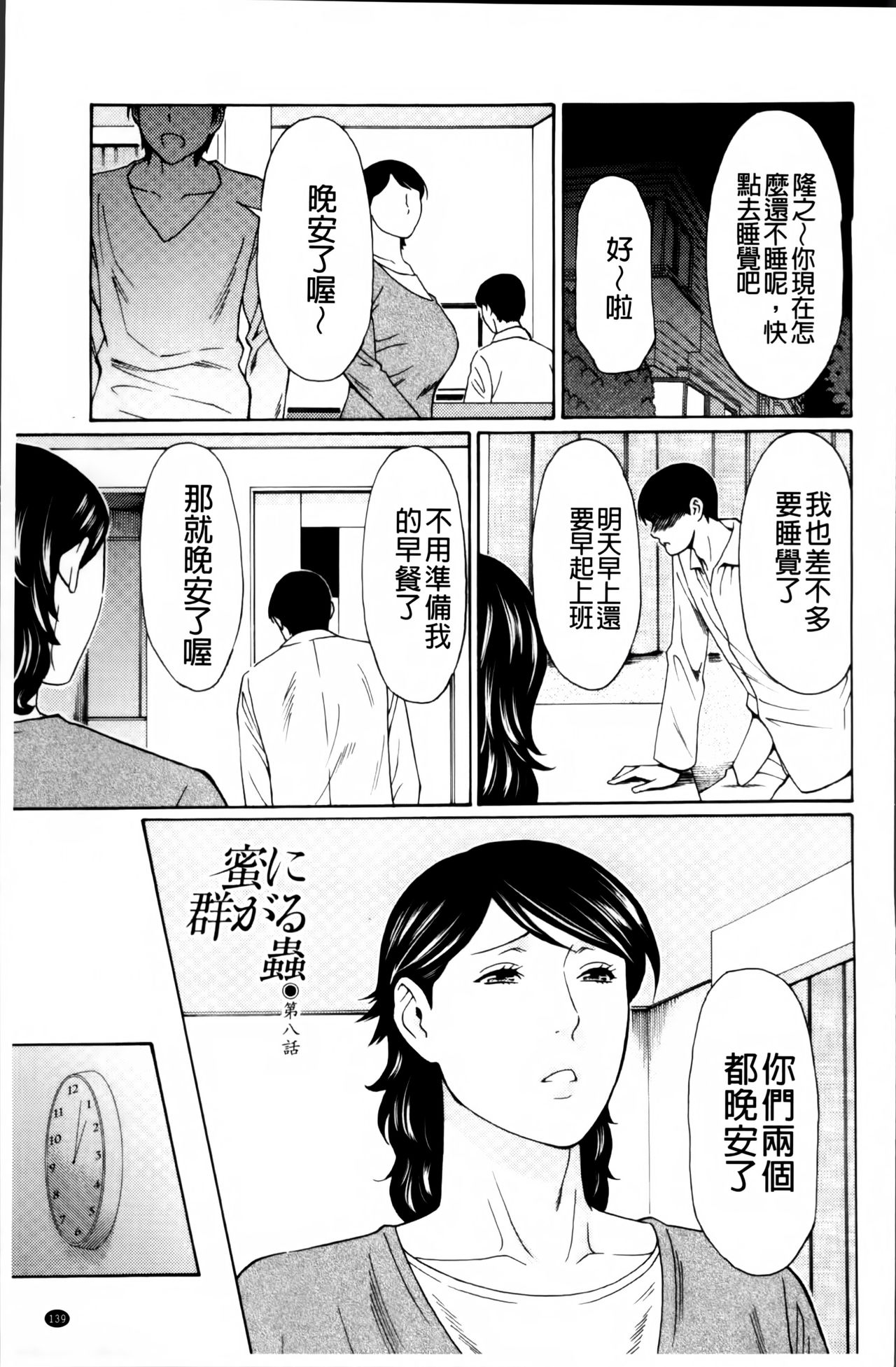 [タカスギコウ] 蜜に群がる蟲 [中国翻訳]