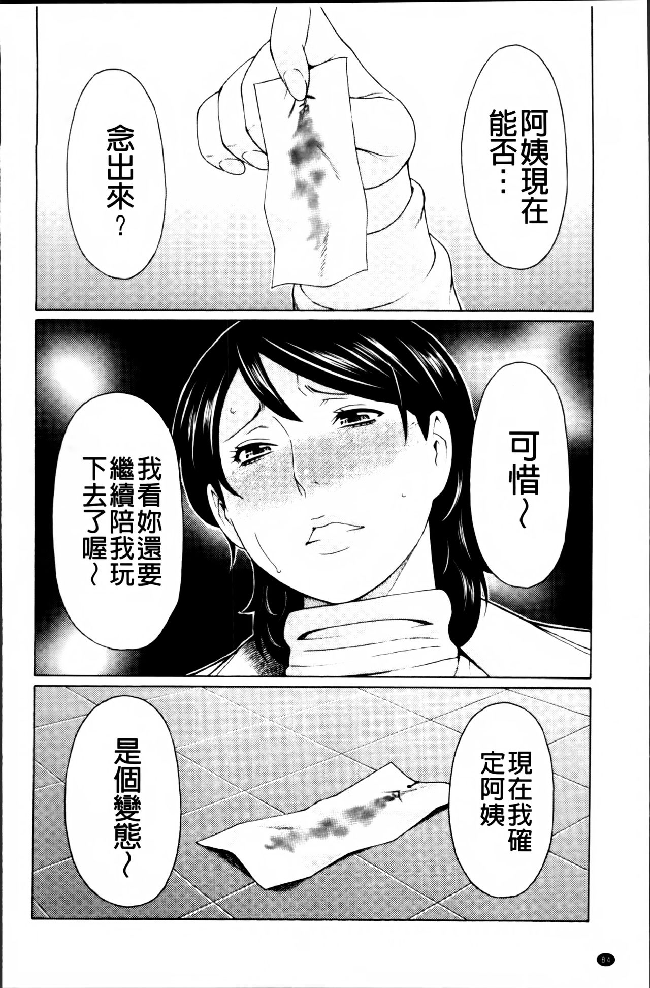 [タカスギコウ] 蜜に群がる蟲 [中国翻訳]