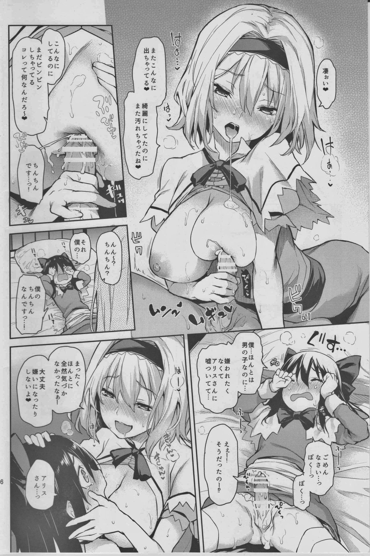 (C91) [あんみつよもぎ亭 (みちきんぐ)] からかい上手のアリスさん！ (東方Project)