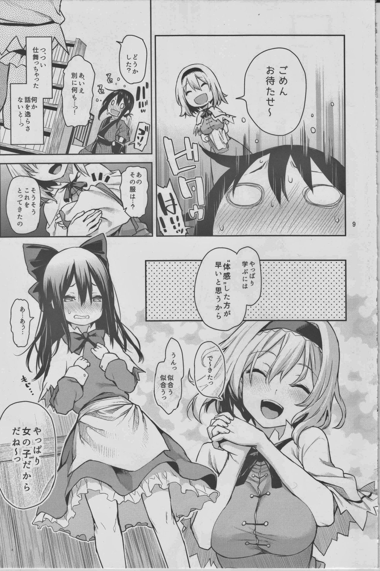 (C91) [あんみつよもぎ亭 (みちきんぐ)] からかい上手のアリスさん！ (東方Project)