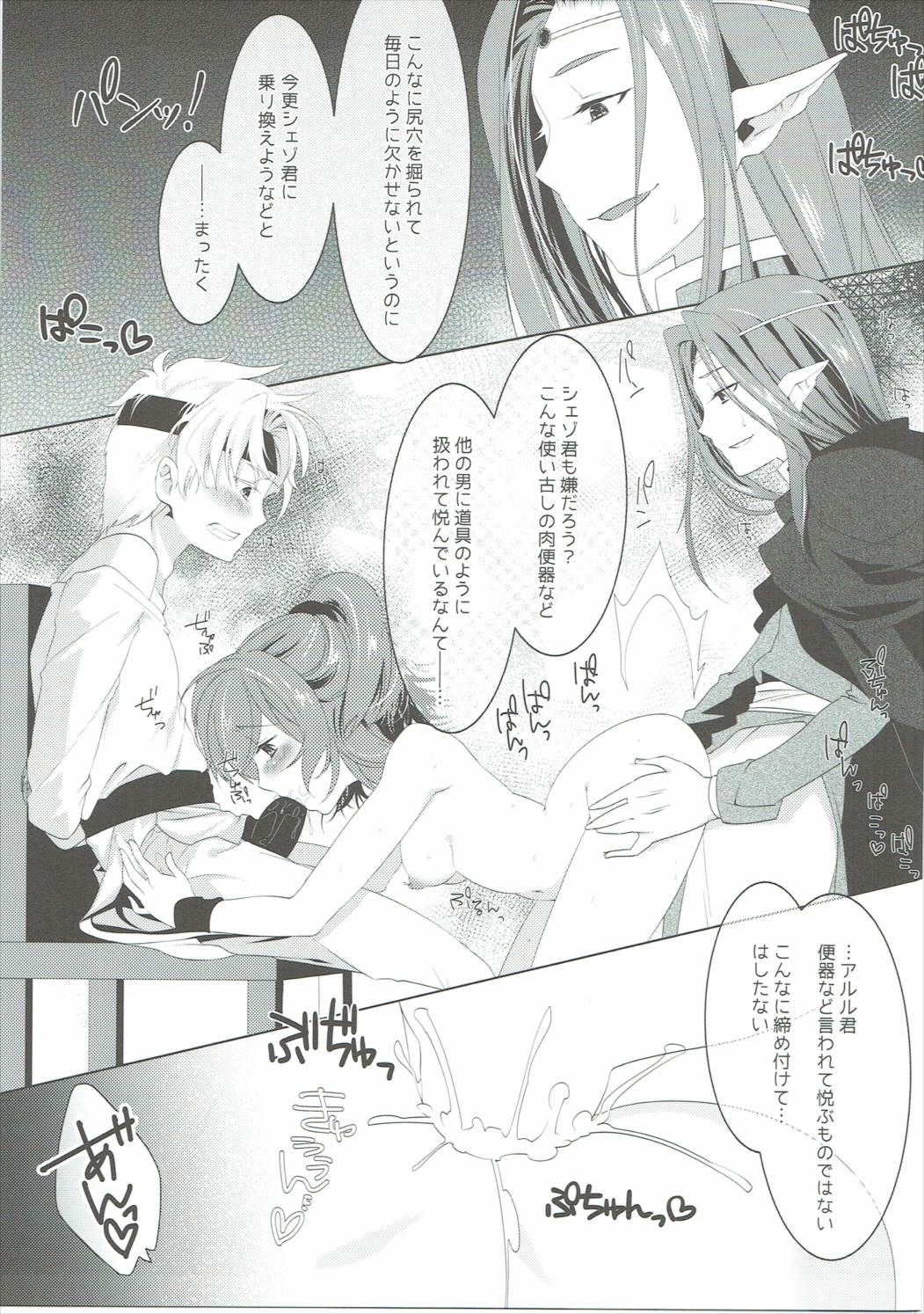 (C86) [月華の猫 (おゆき)] はちみつみるく+ (ぷよぷよ)
