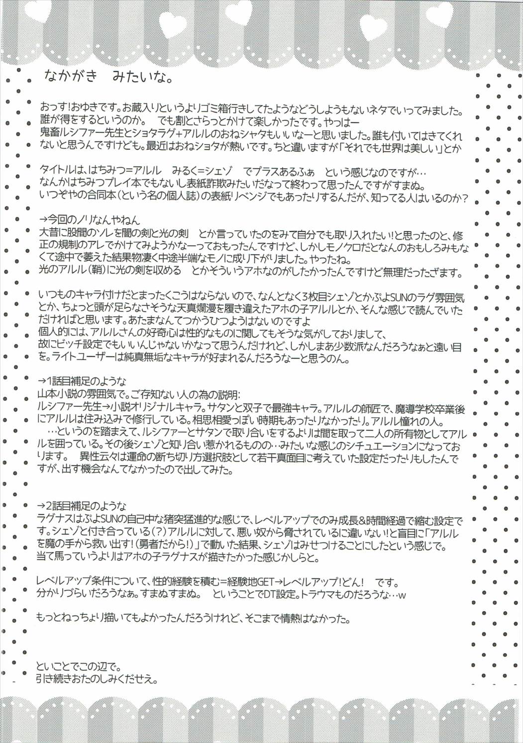 (C86) [月華の猫 (おゆき)] はちみつみるく+ (ぷよぷよ)