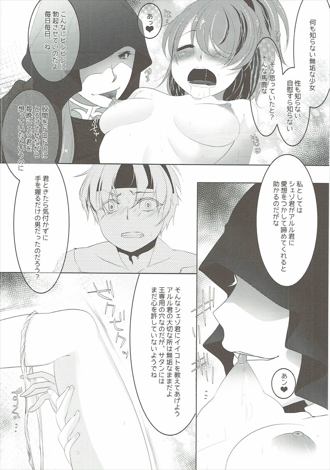(C86) [月華の猫 (おゆき)] はちみつみるく+ (ぷよぷよ)