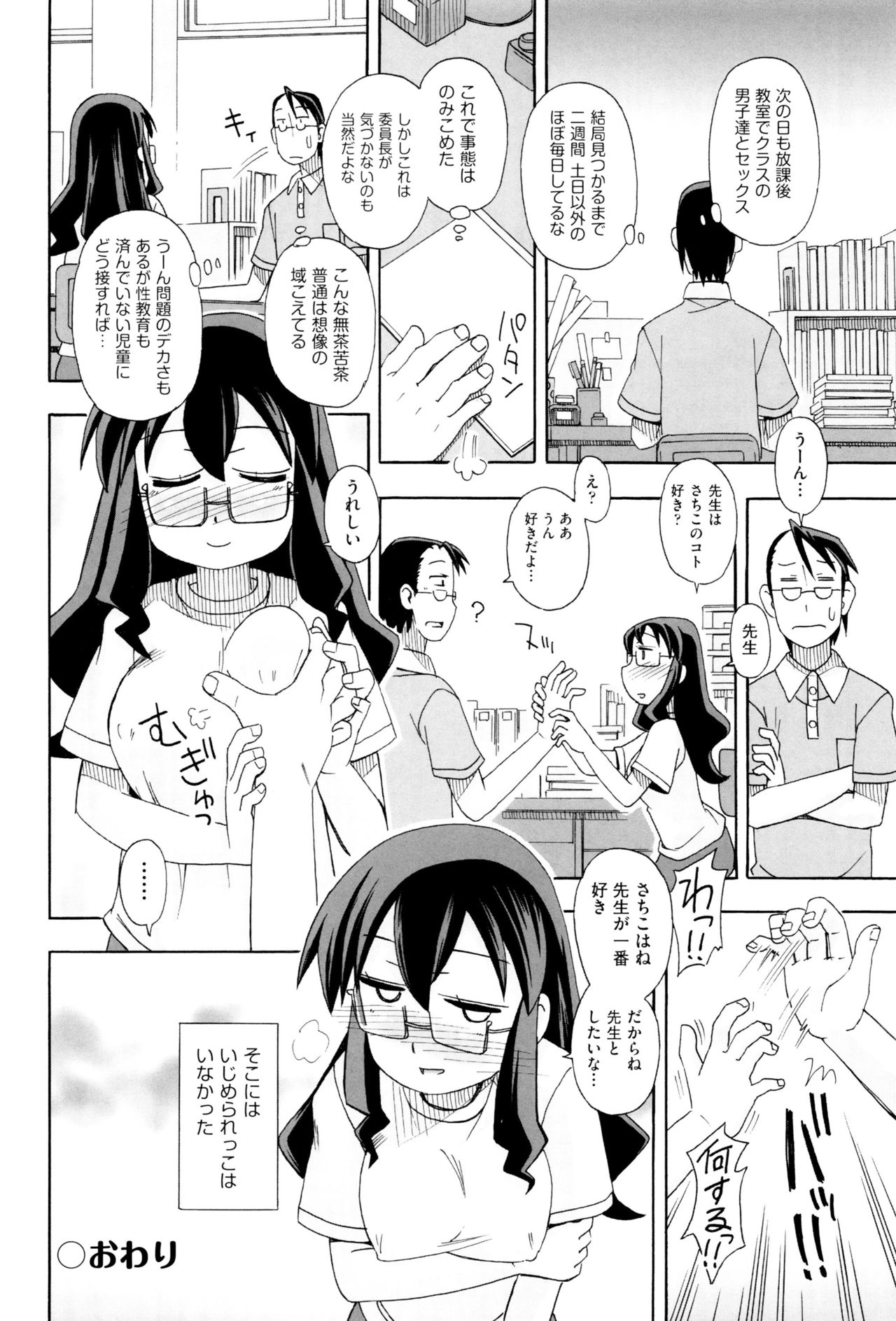 [アンソロジー] 少女組曲 2