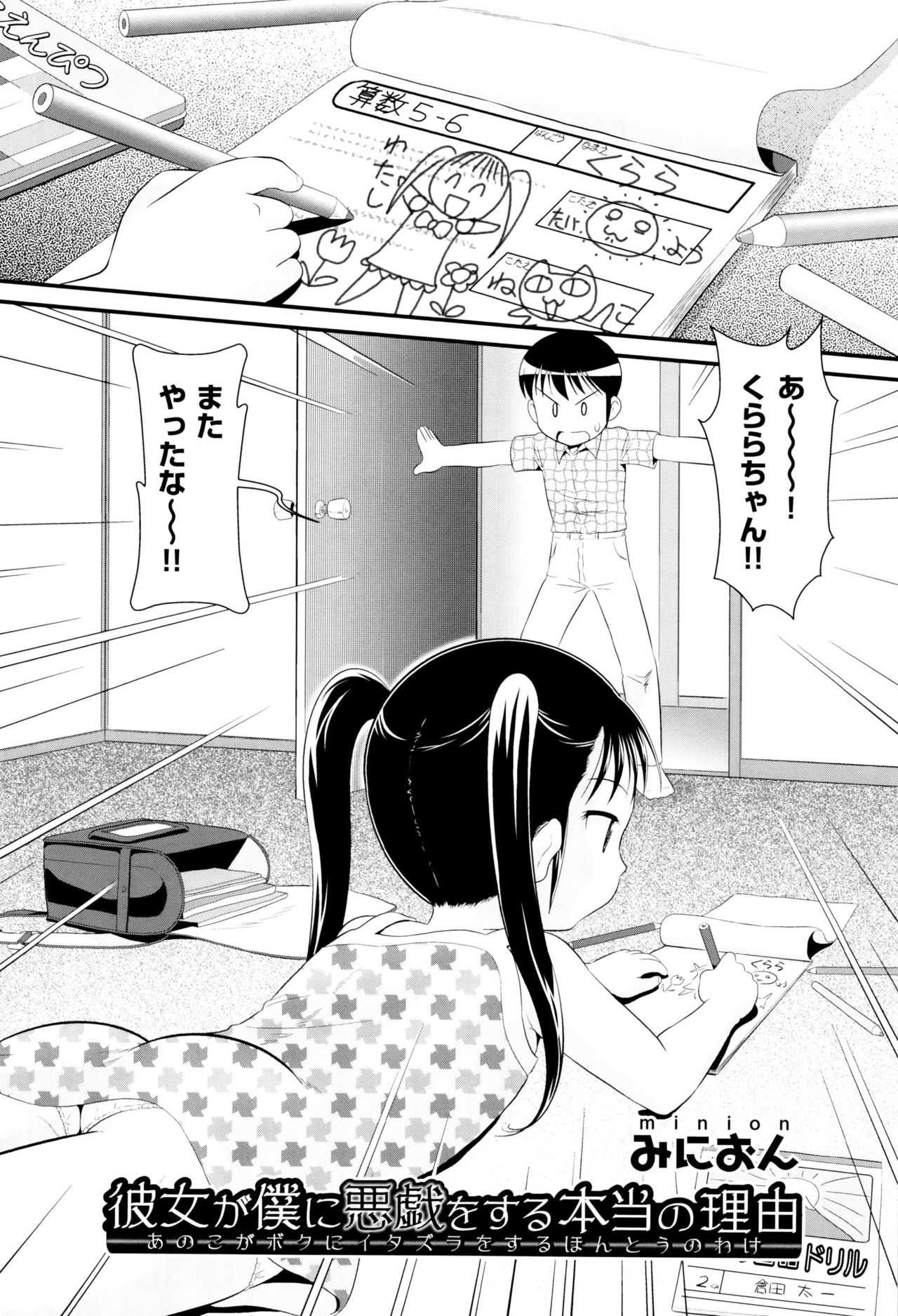 [アンソロジー] 少女組曲 2