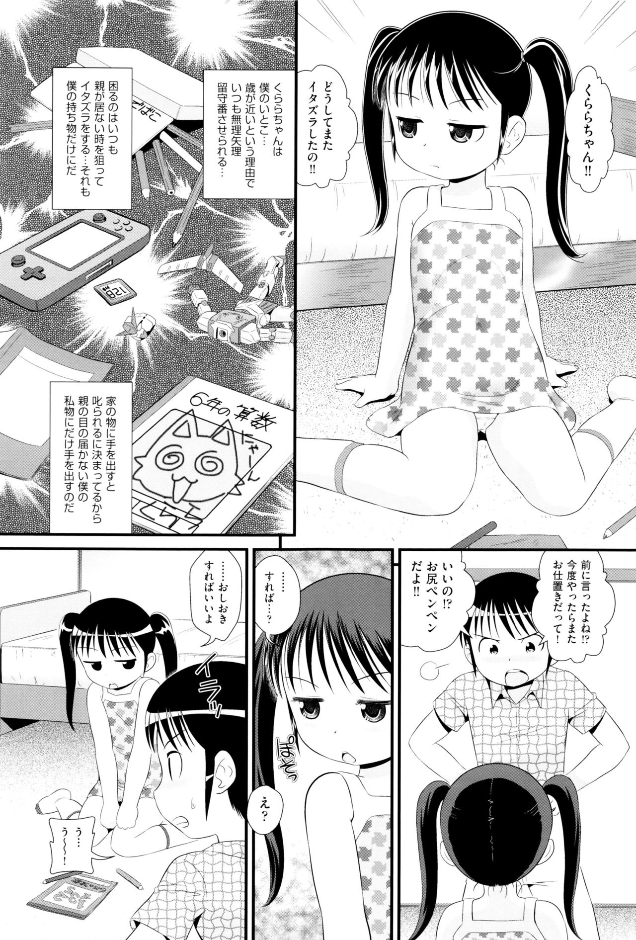 [アンソロジー] 少女組曲 2