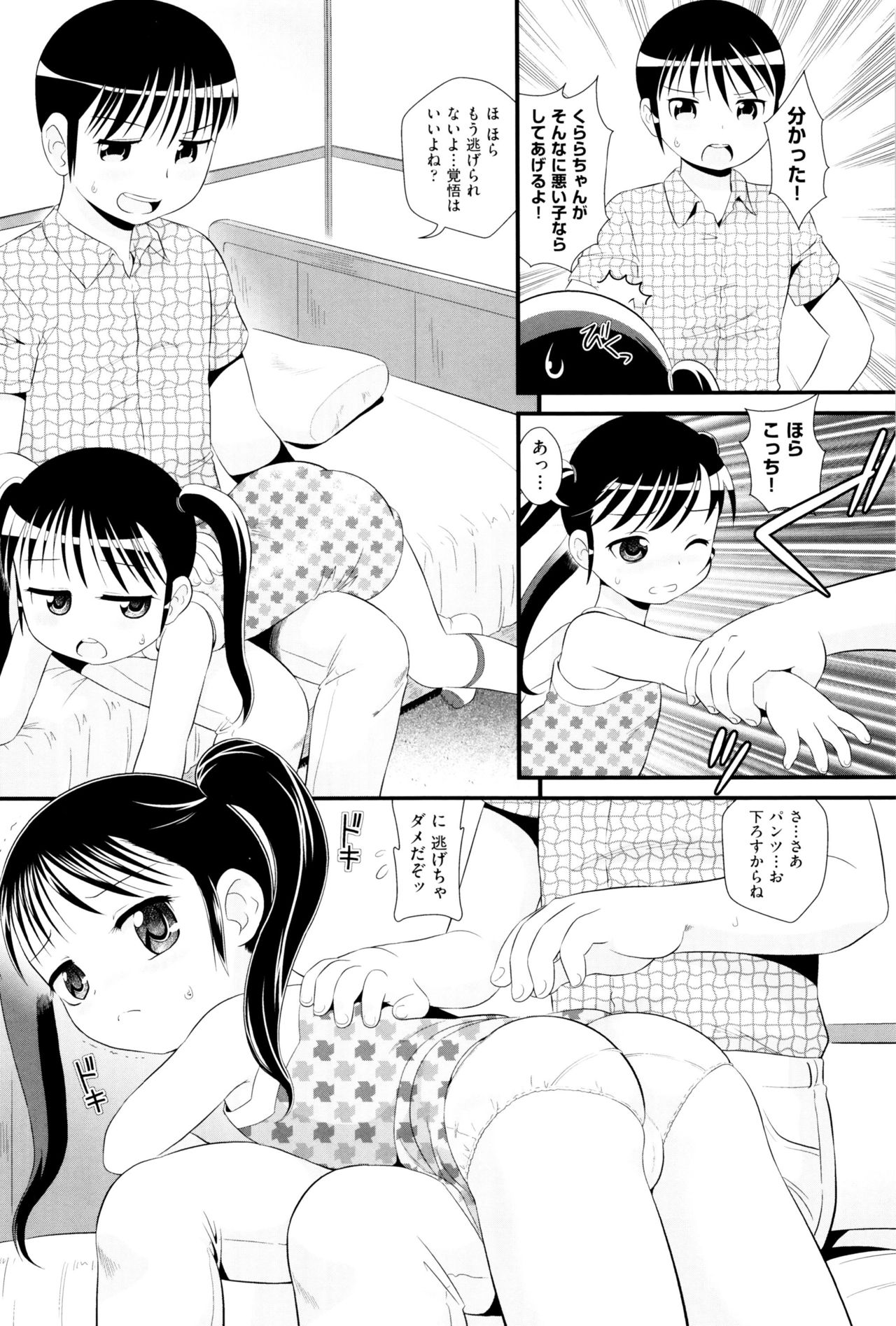 [アンソロジー] 少女組曲 2