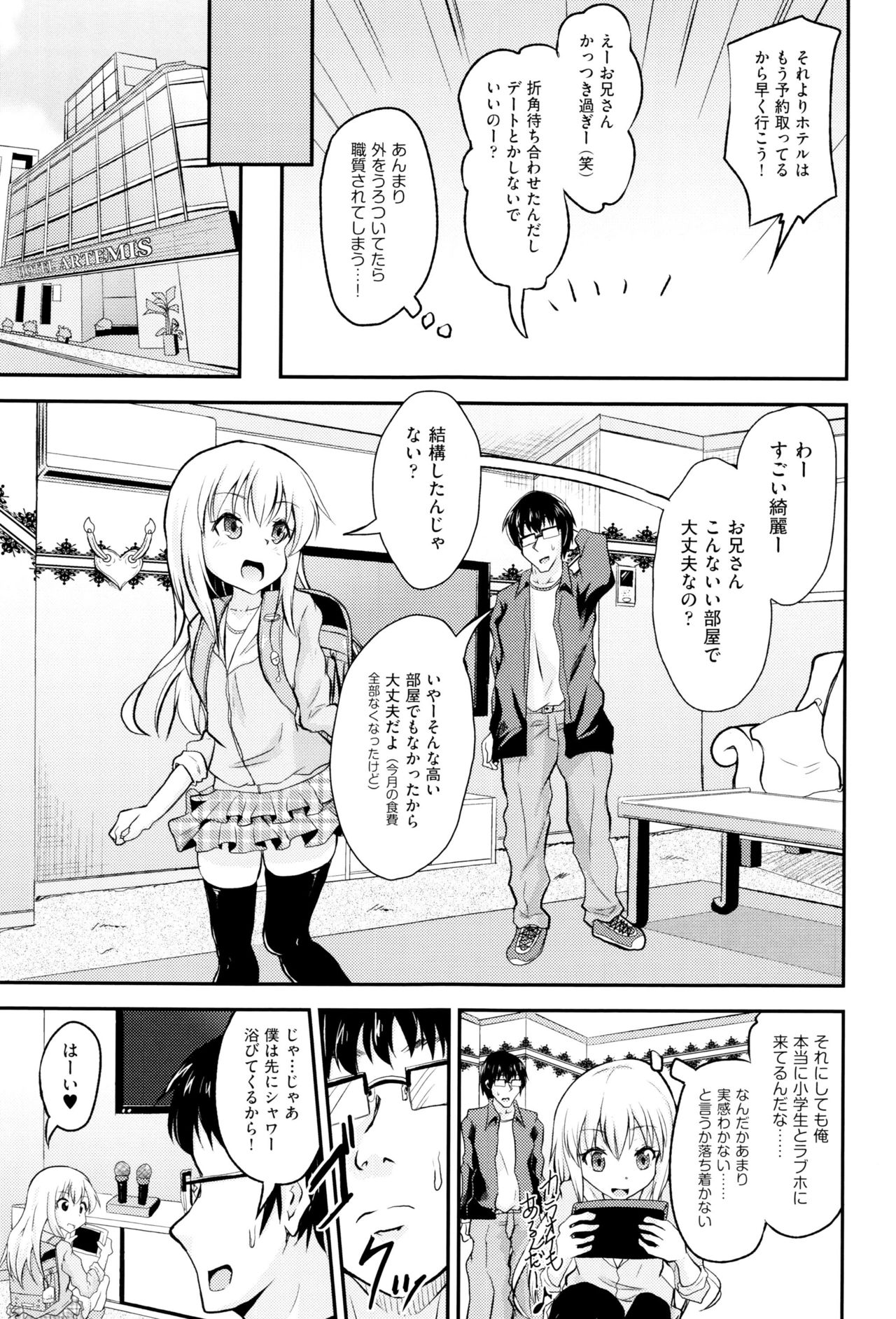 [アンソロジー] 少女組曲 2