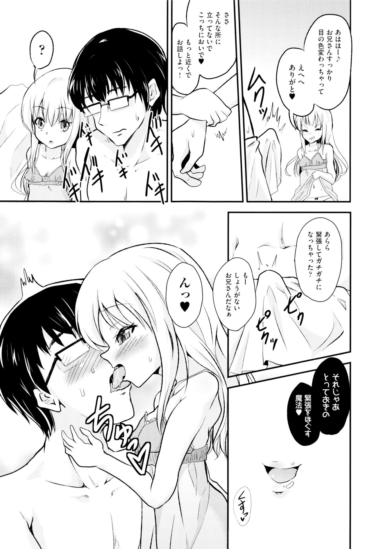 [アンソロジー] 少女組曲 2