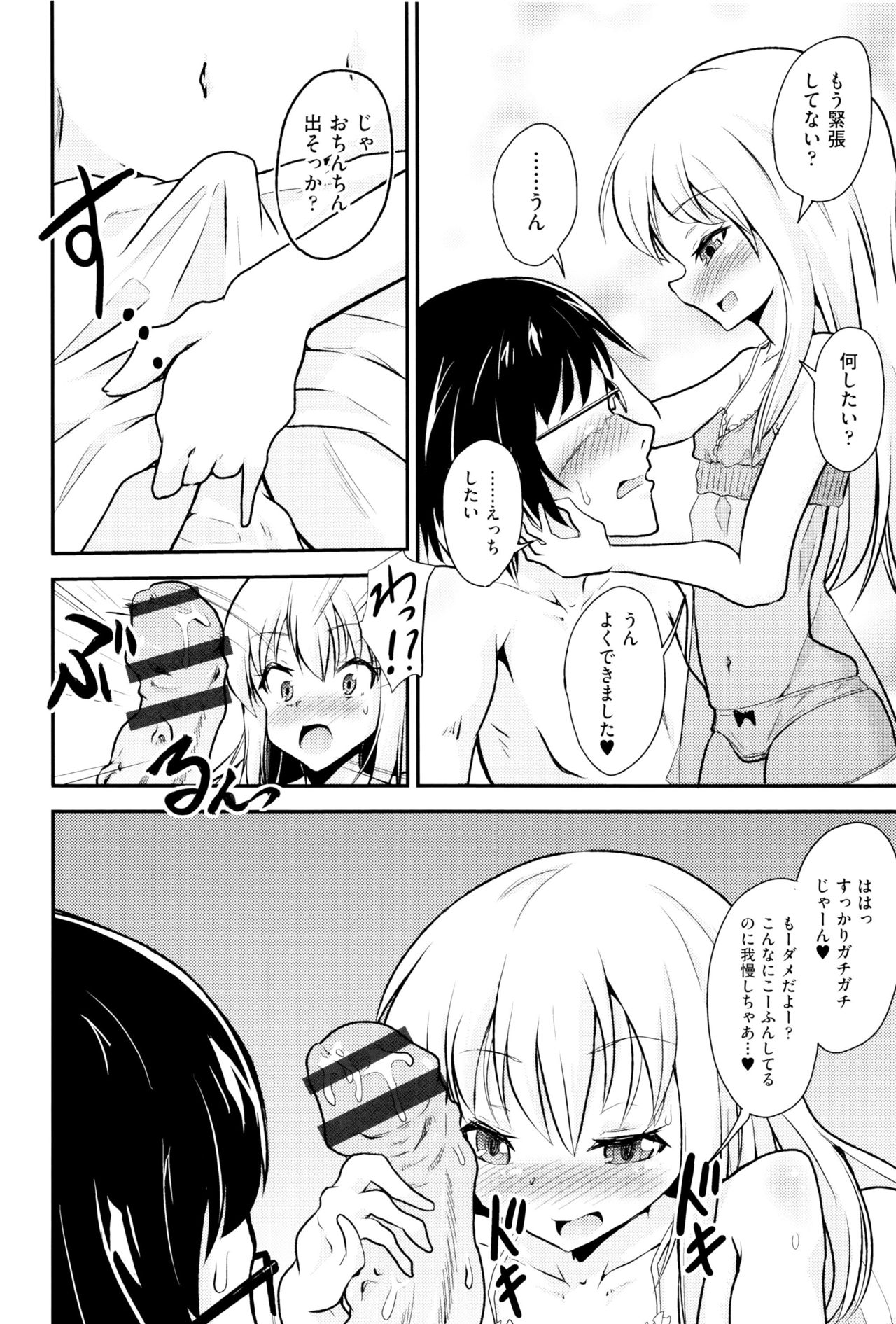 [アンソロジー] 少女組曲 2