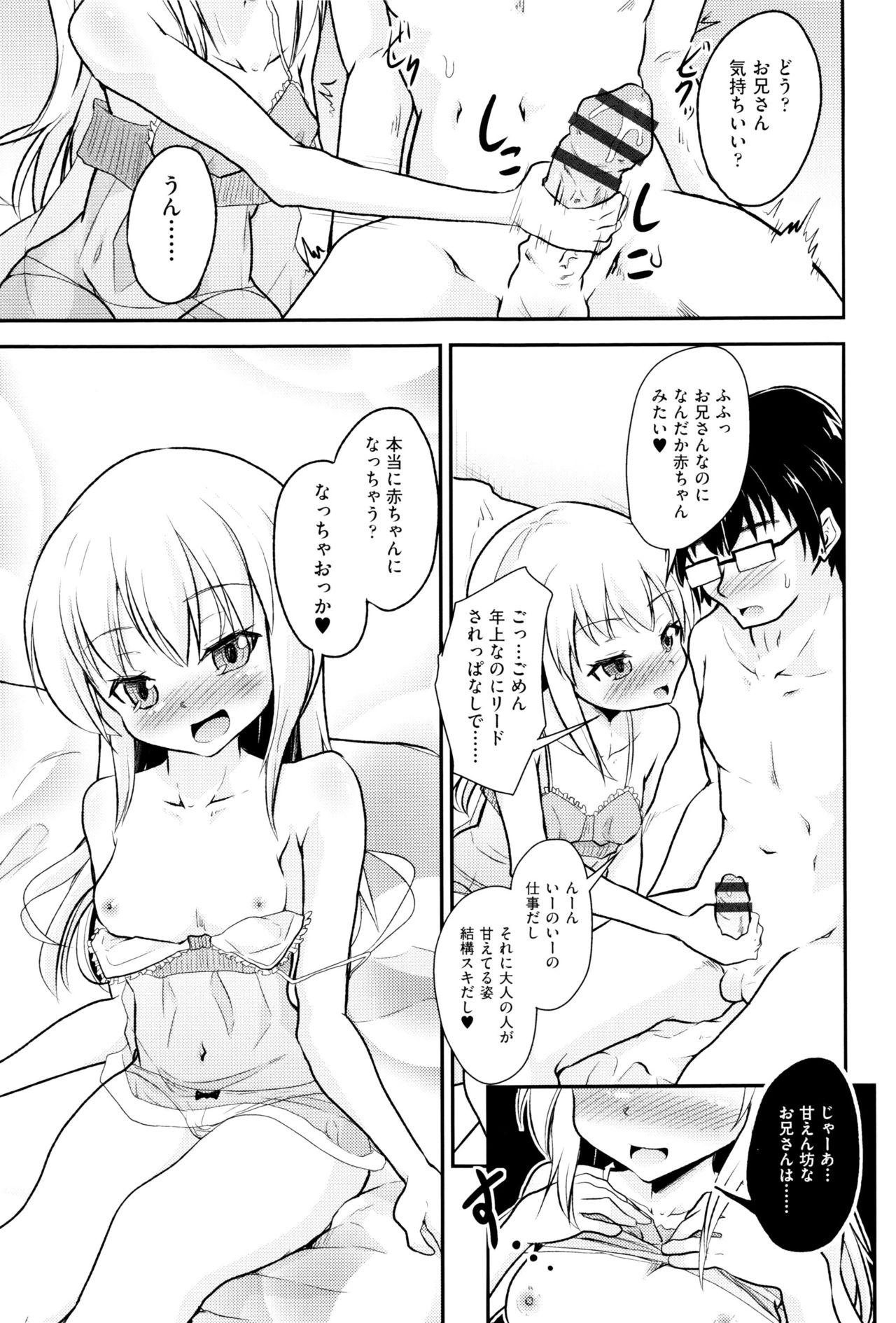 [アンソロジー] 少女組曲 2