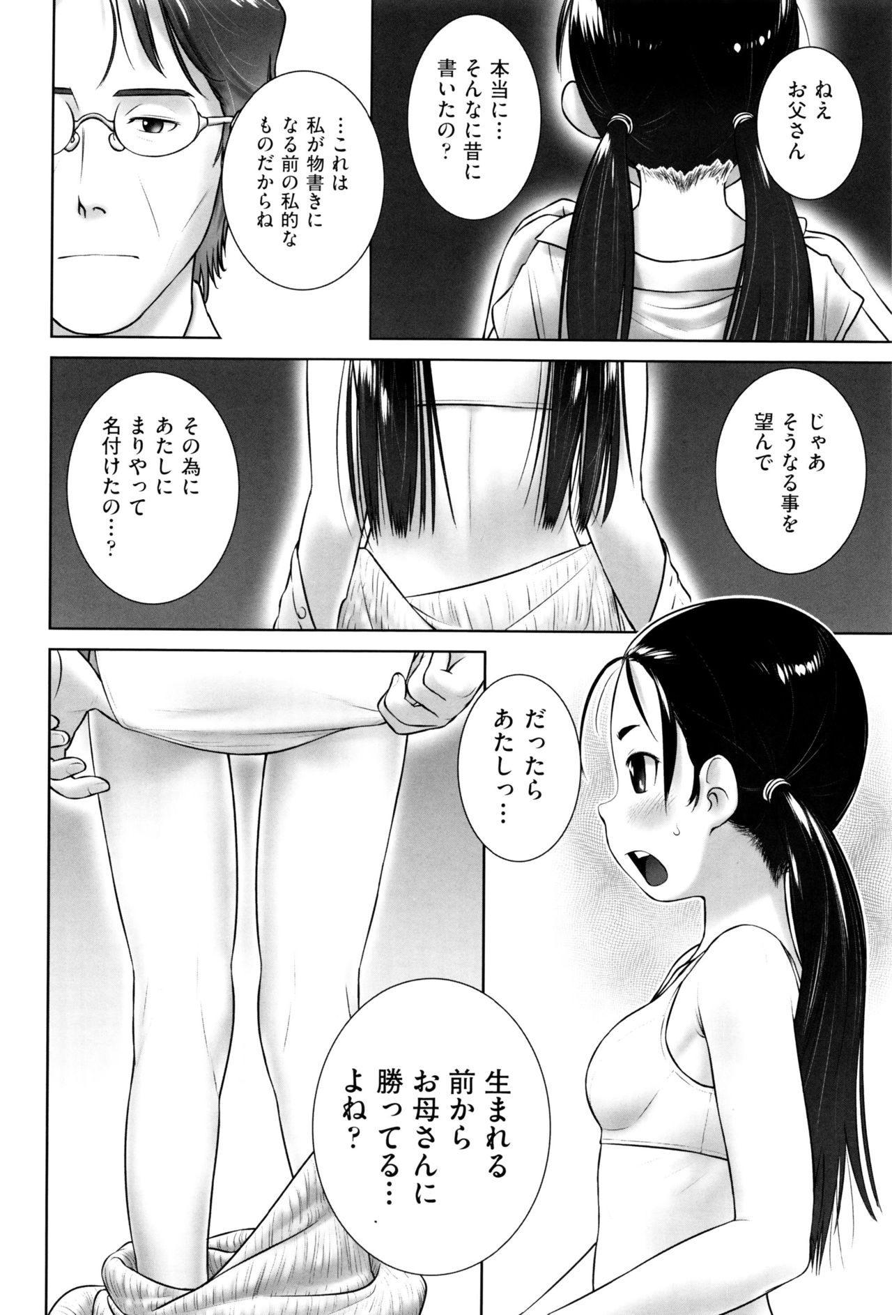 [アンソロジー] 少女組曲 2