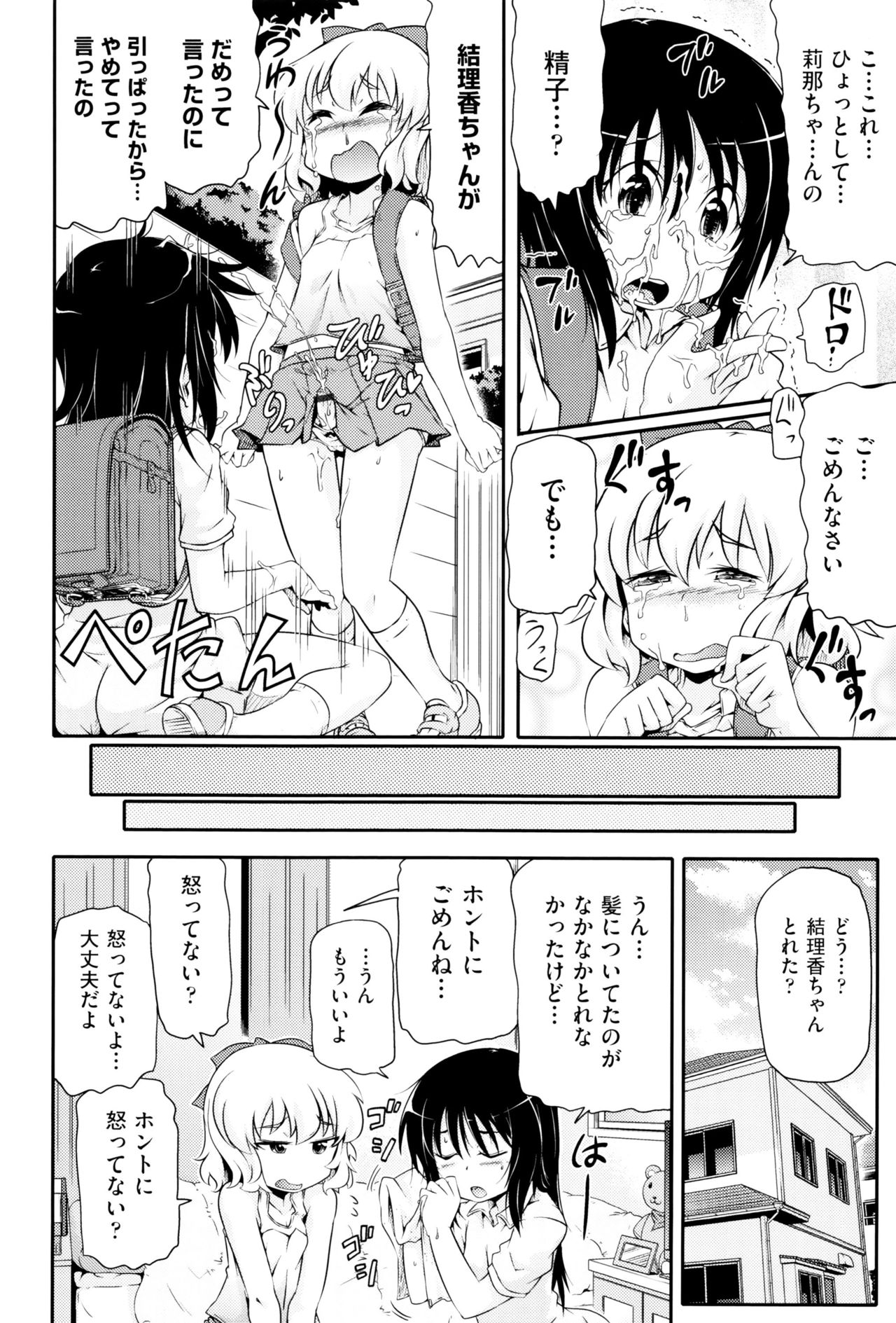 [アンソロジー] 少女組曲 2