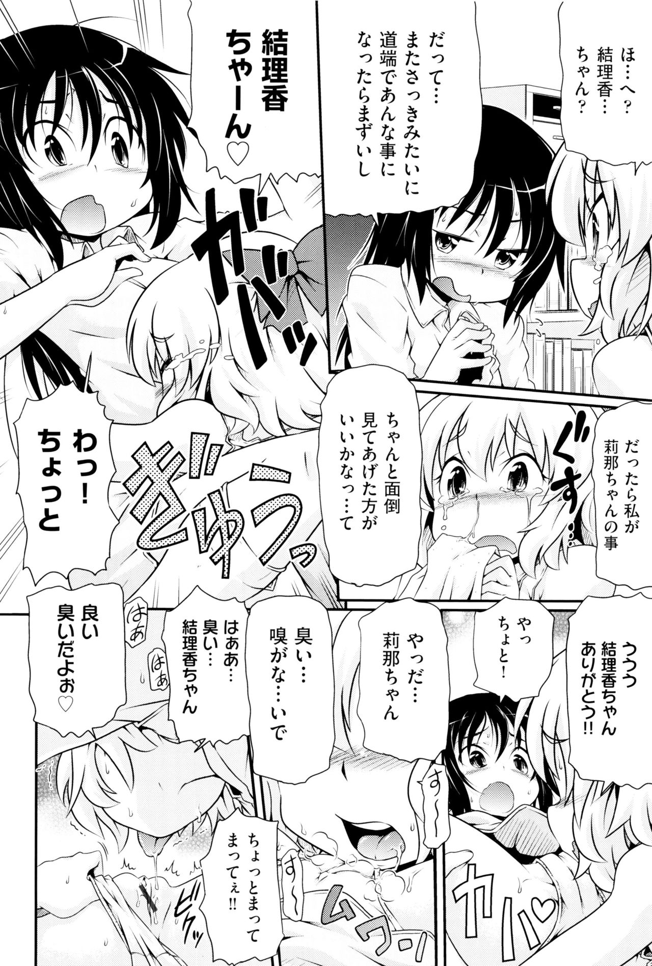 [アンソロジー] 少女組曲 2