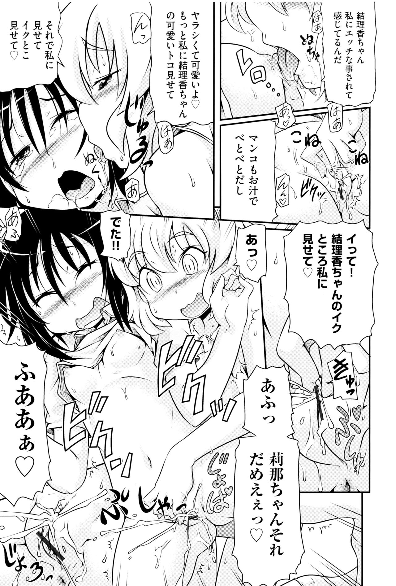 [アンソロジー] 少女組曲 2