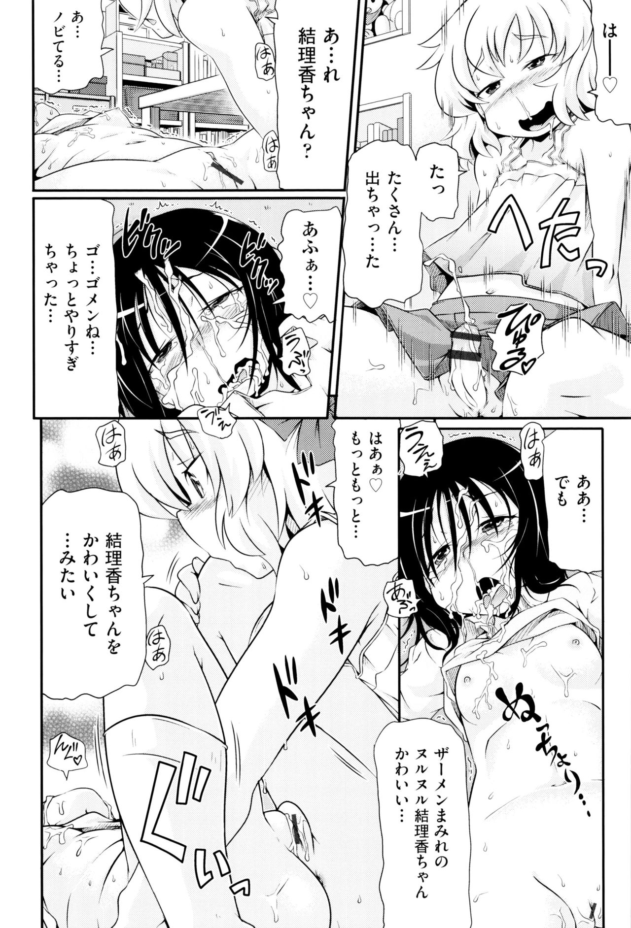 [アンソロジー] 少女組曲 2