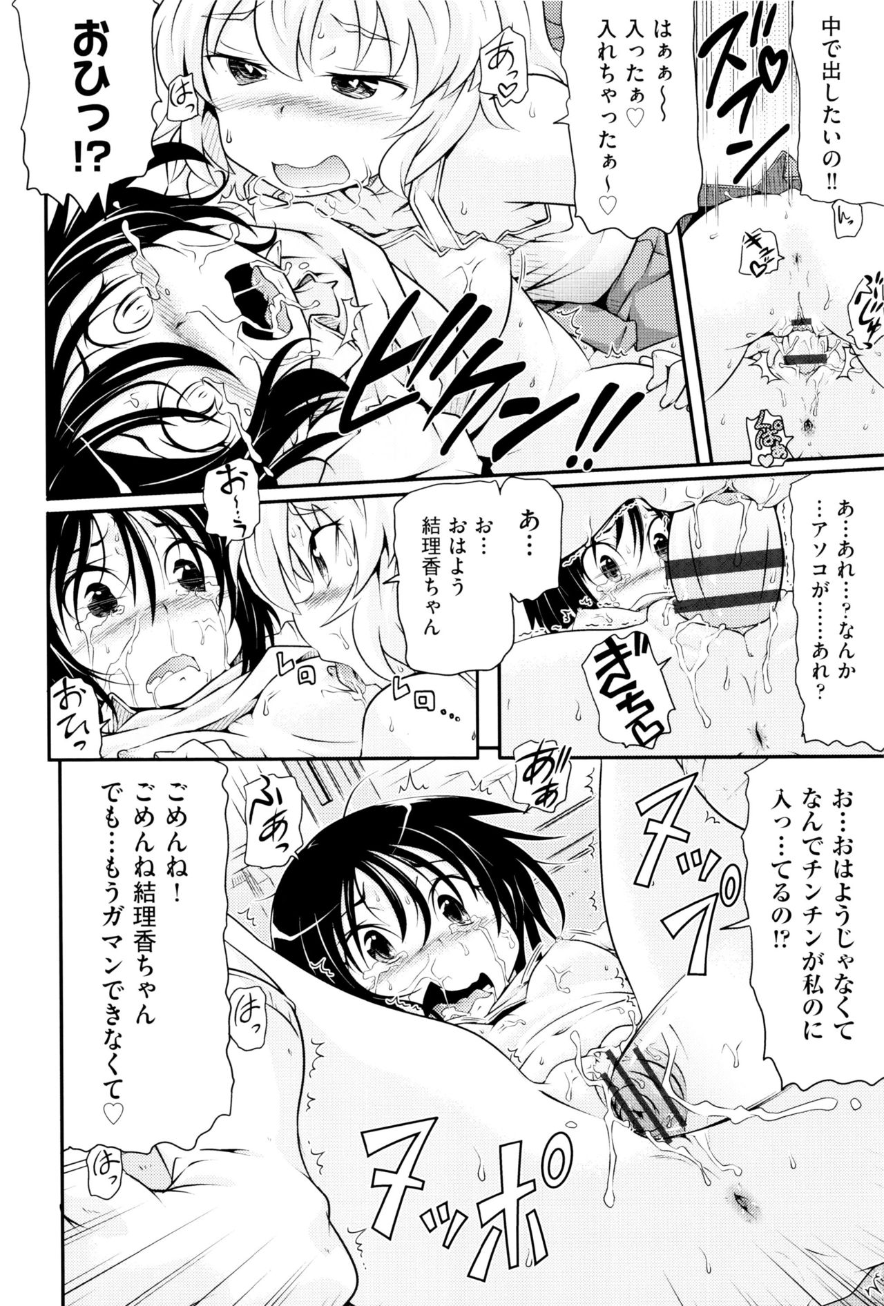 [アンソロジー] 少女組曲 2