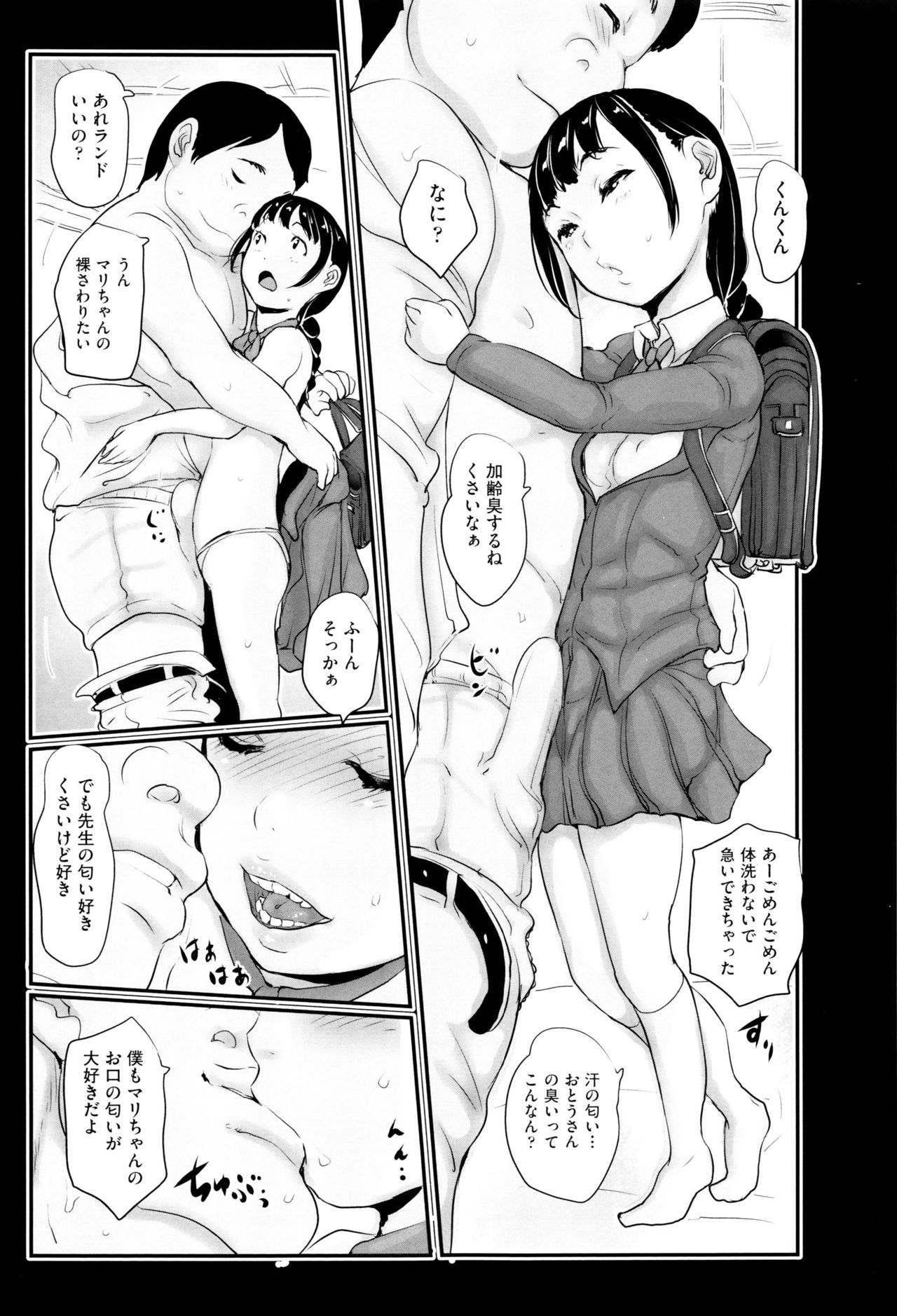 [アンソロジー] 少女組曲 2